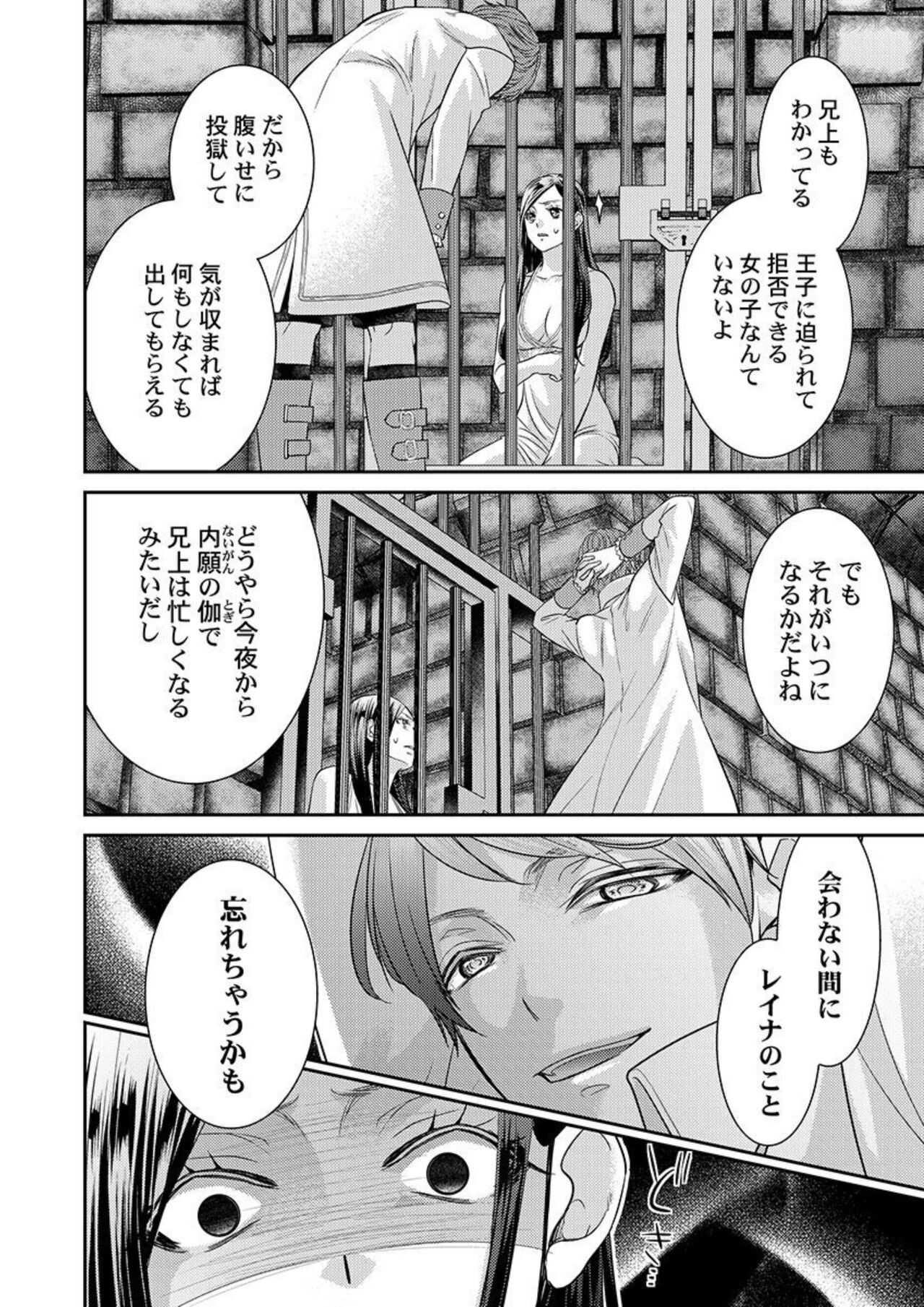 [Sauro] Isekai Oooku ~Ouhi ni Naritakuba Yotogi de Denka ni Aisare Tsudzuke yo~ 1-3 이미지 번호 66