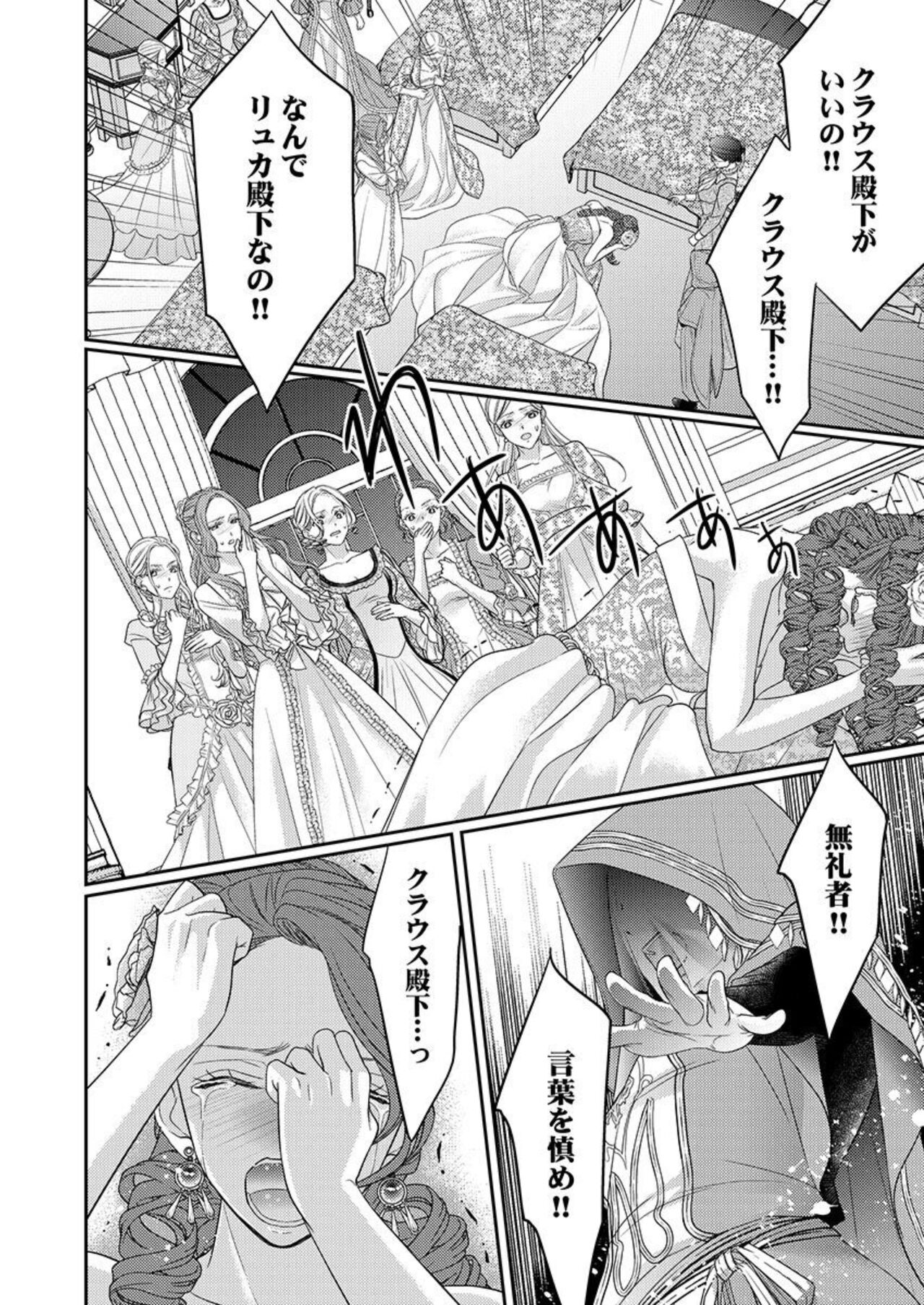 [Sauro] Isekai Oooku ~Ouhi ni Naritakuba Yotogi de Denka ni Aisare Tsudzuke yo~ 1-3 이미지 번호 78