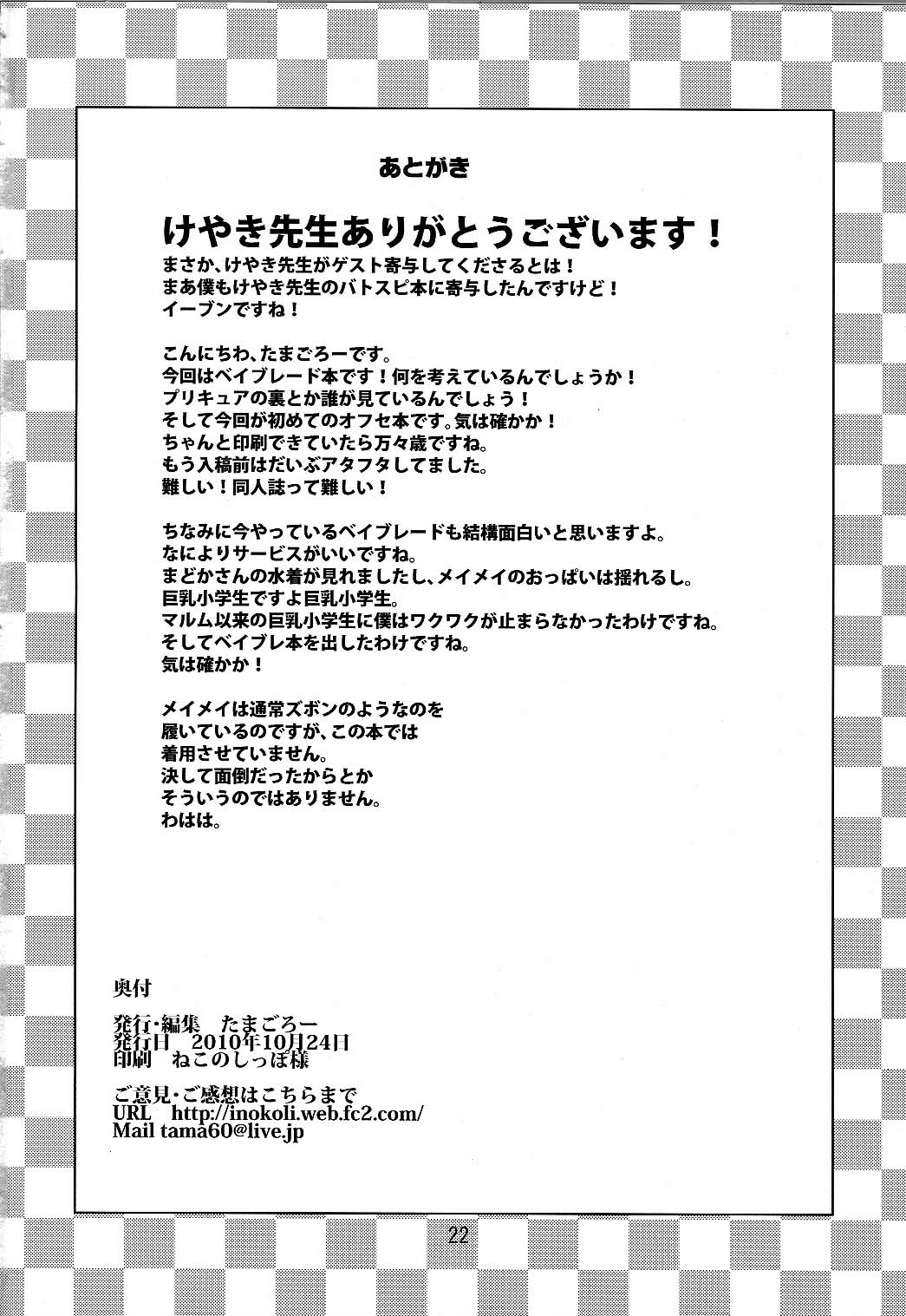 (Puniket 22) [Funi Funi Lab (Tamagoro, Uchi-Uchi Keyaki)] Metal Fight Chibikko Bitch Baku | Metal Fight Tiny Bitches (Dinosaur King, Metal fight Beyblade) [English] [Poranya] [Decensored] Bildnummer 21