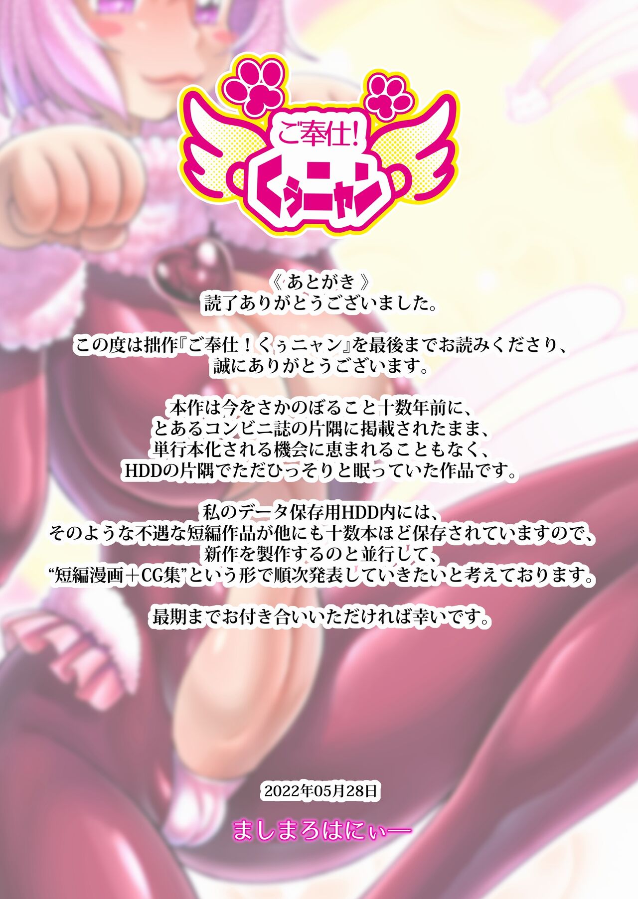 [Masimarohoney] “Are kara 10-nen… ” ~`go hōshi! Ku~u nyan' no mankosan ~ imagen número 24