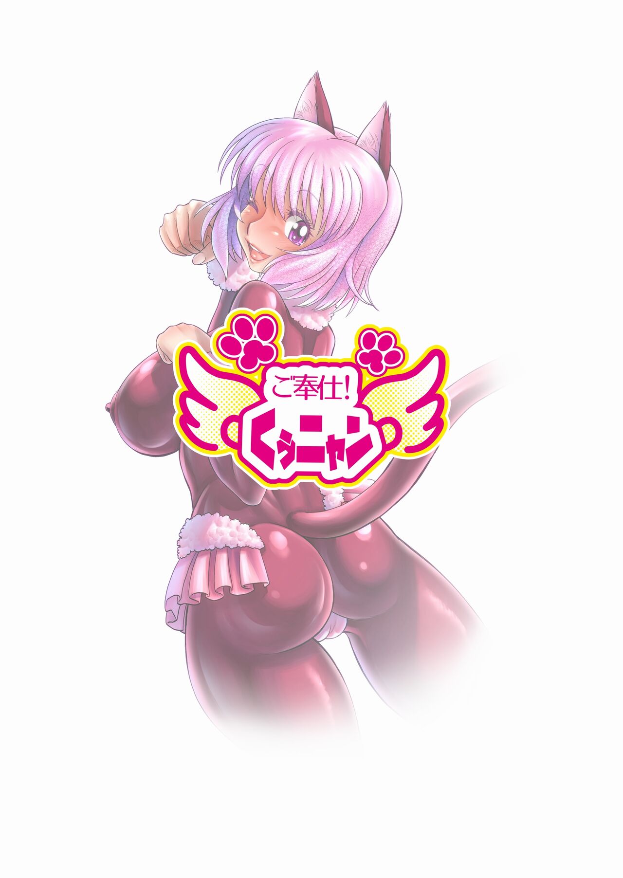 [Masimarohoney] “Are kara 10-nen… ” ~`go hōshi! Ku~u nyan' no mankosan ~ imagen número 25