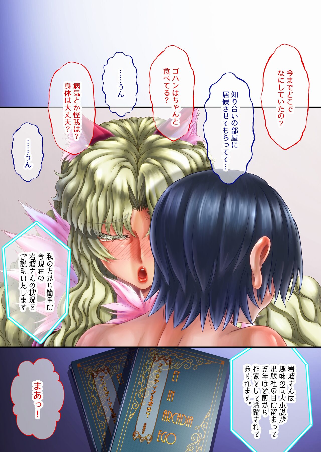 [Masimarohoney] “Are kara 10-nen… ” ~`go hōshi! Ku~u nyan' no mankosan ~ imagen número 57