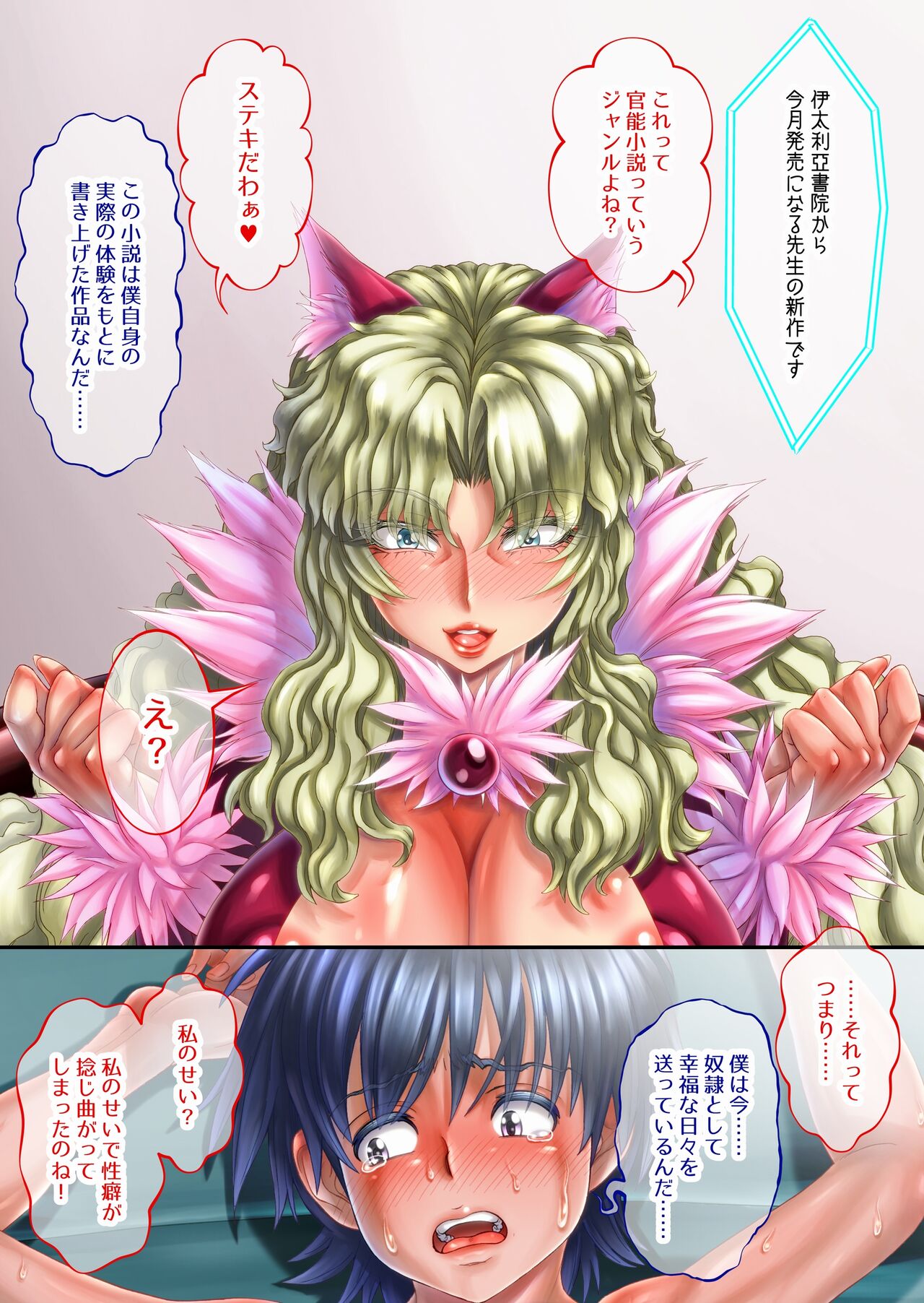 [Masimarohoney] “Are kara 10-nen… ” ~`go hōshi! Ku~u nyan' no mankosan ~ imagen número 61