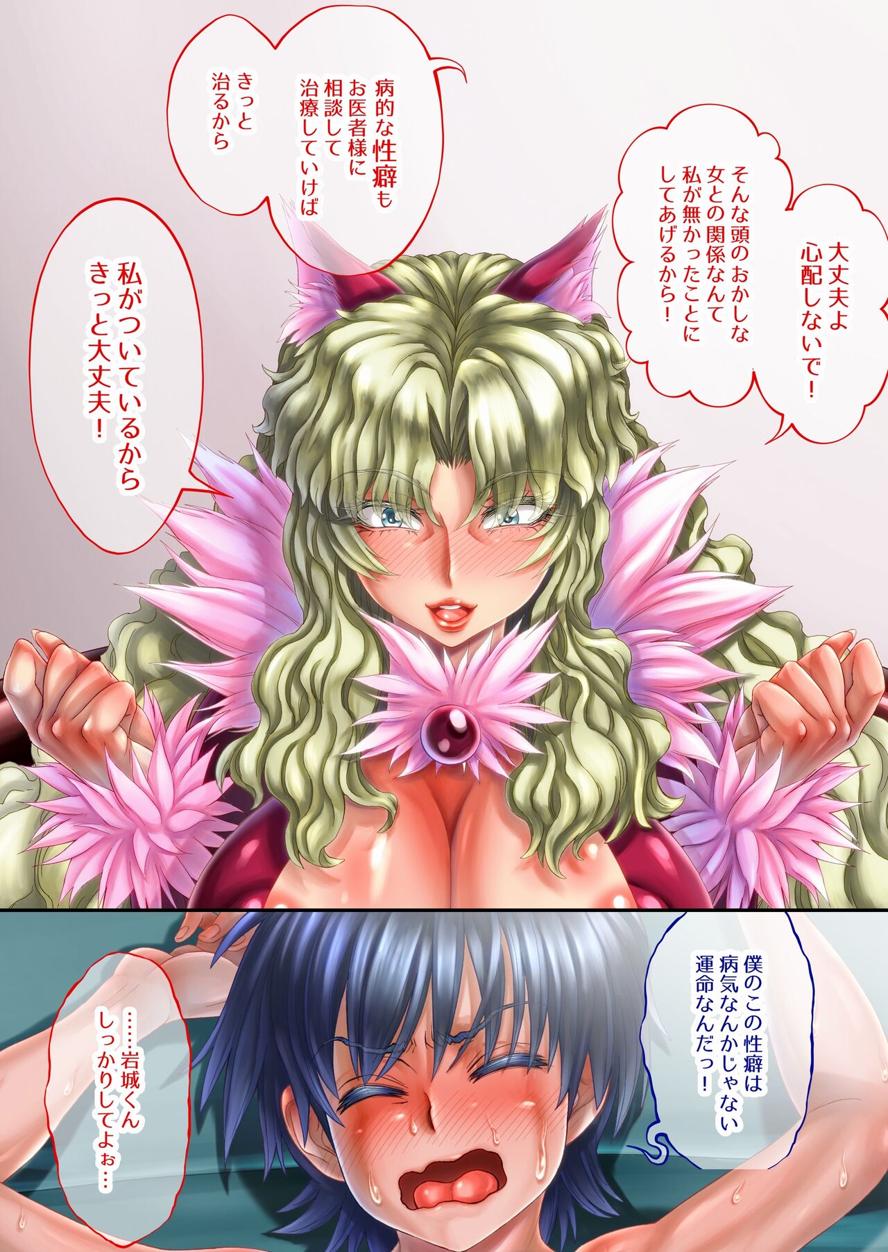 [Masimarohoney] “Are kara 10-nen… ” ~`go hōshi! Ku~u nyan' no mankosan ~ imagen número 62