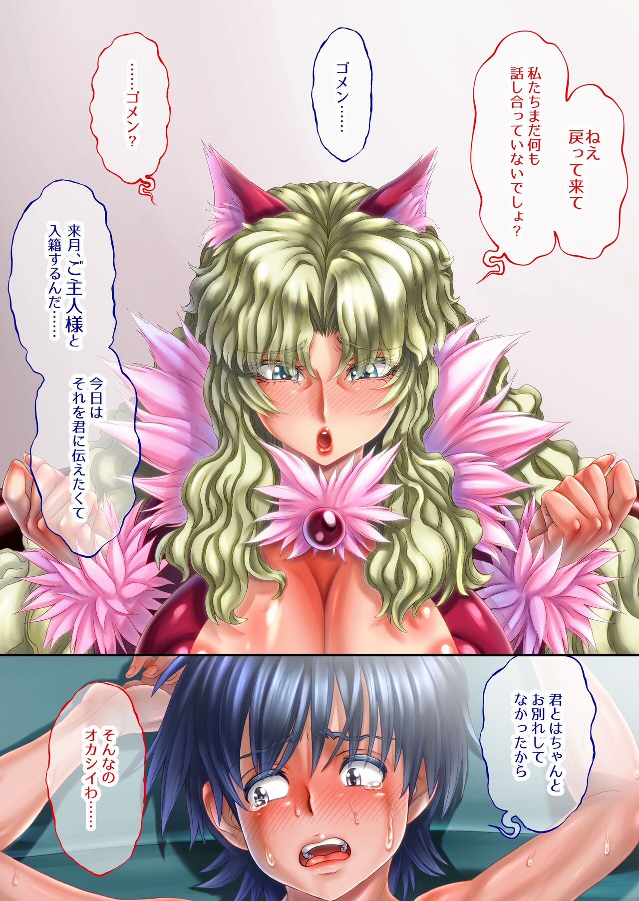 [Masimarohoney] “Are kara 10-nen… ” ~`go hōshi! Ku~u nyan' no mankosan ~ imagen número 63