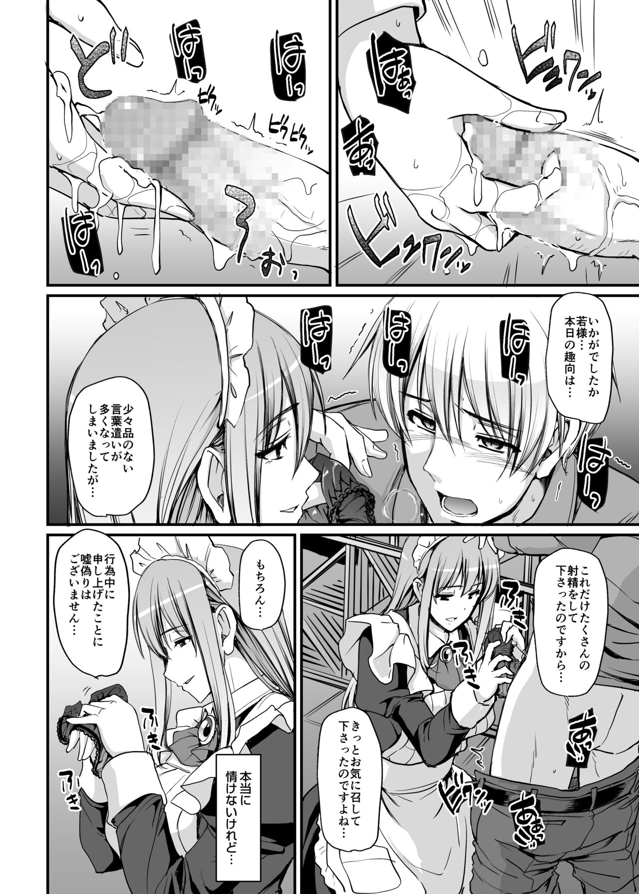 [Jinsei Yokosuberi. (Alexi Laiho)] Inbi ni kaoru meido no hanabira ga boku o koyoi mo kuruwaseru.+ DLsite gentei omake pēji numero di immagine  21