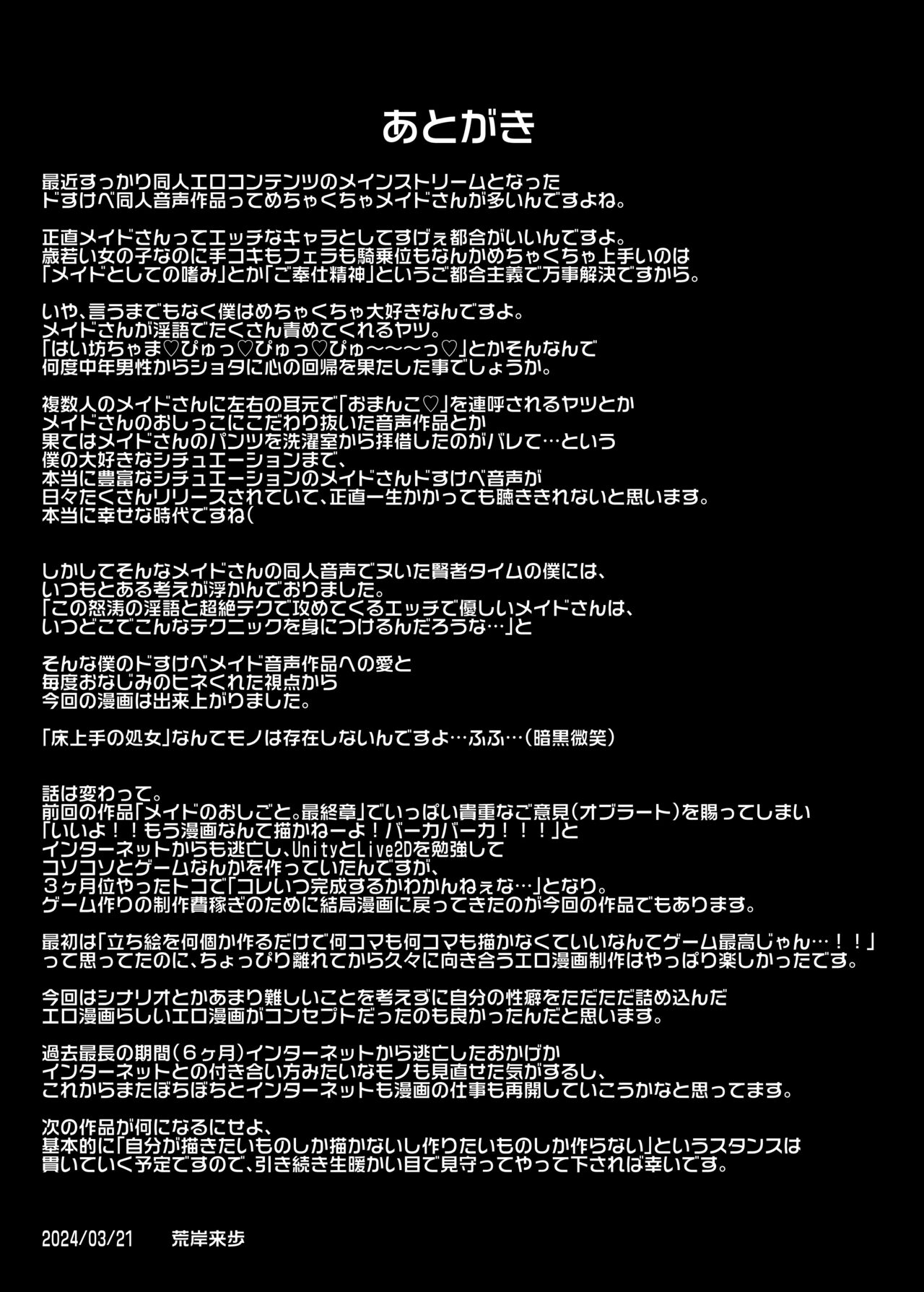 [Jinsei Yokosuberi. (Alexi Laiho)] Inbi ni kaoru meido no hanabira ga boku o koyoi mo kuruwaseru.+ DLsite gentei omake pēji numero di immagine  56