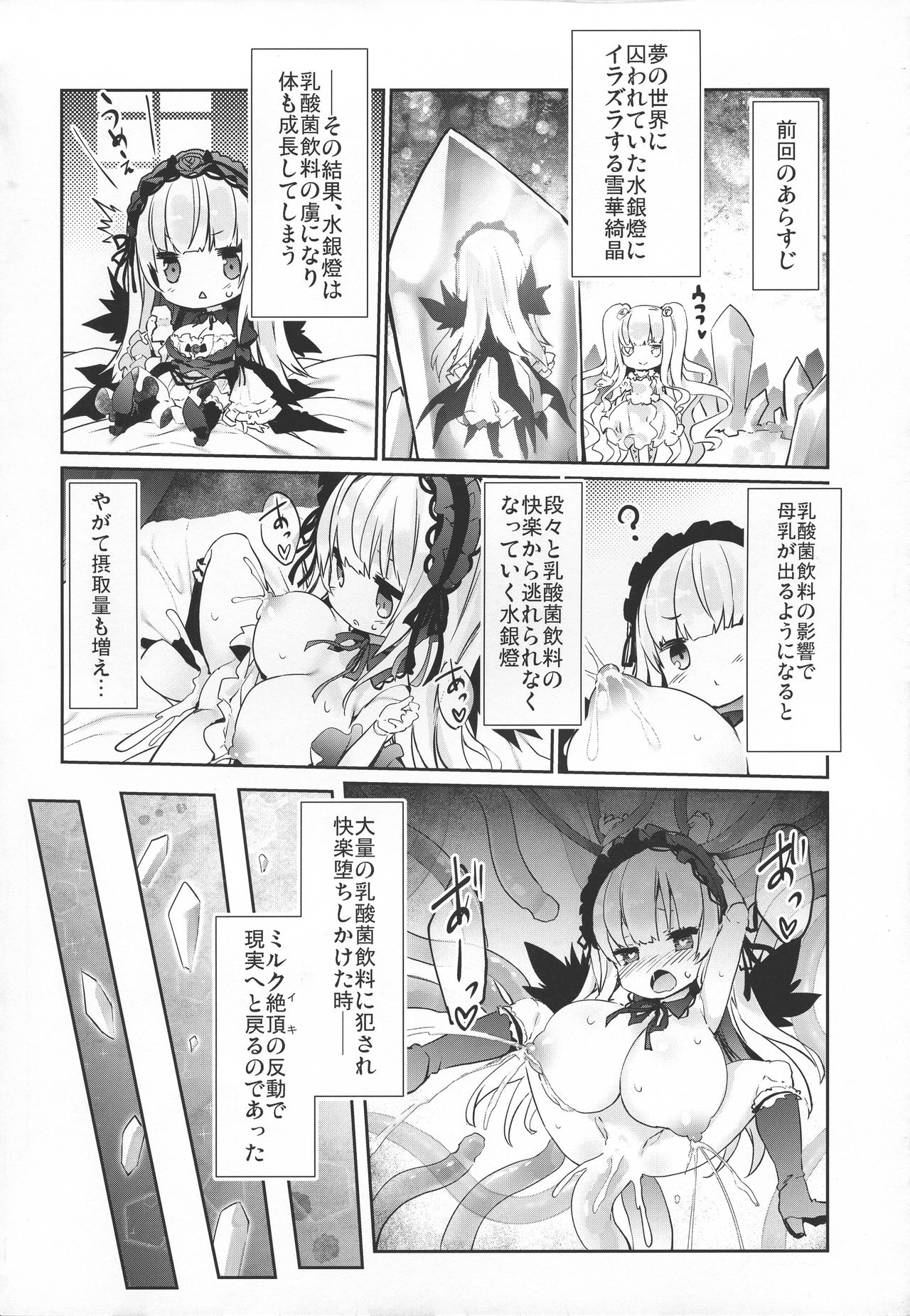 (C97) [Tousen Soudou (Tousen)] Ginnyuu Limit Break Extraordinary (Rozen Maiden) 이미지 번호 4