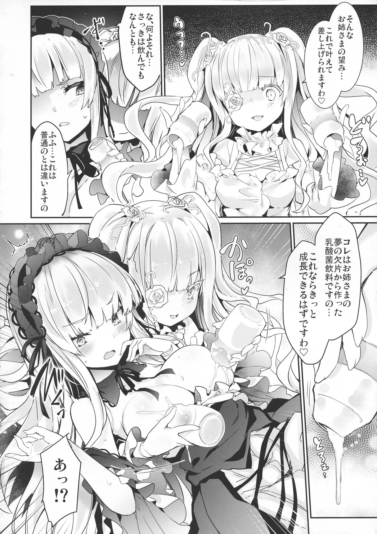 (C97) [Tousen Soudou (Tousen)] Ginnyuu Limit Break Extraordinary (Rozen Maiden) 이미지 번호 12