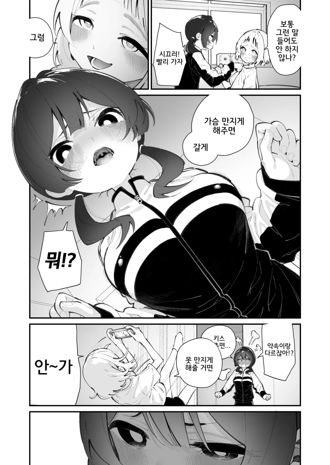 [House Saibai Mochi (Shiratama Moti)] Kyou, Bukatsu Sabotta | 오늘, 동아리를 빠졌다 [Korean] [Digital] image number 7