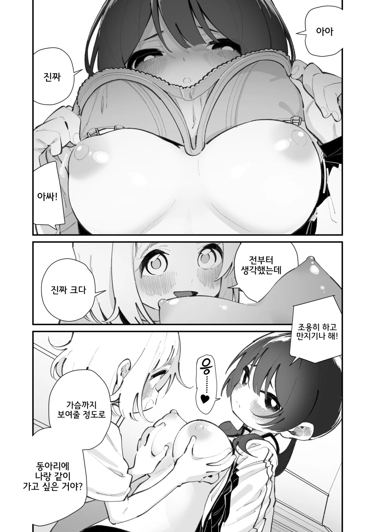 [House Saibai Mochi (Shiratama Moti)] Kyou, Bukatsu Sabotta | 오늘, 동아리를 빠졌다 [Korean] [Digital] image number 8