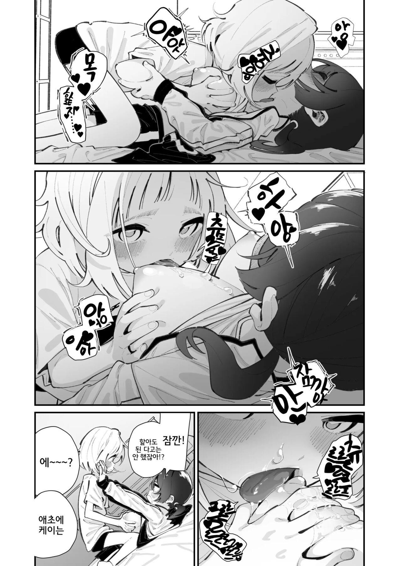 [House Saibai Mochi (Shiratama Moti)] Kyou, Bukatsu Sabotta | 오늘, 동아리를 빠졌다 [Korean] [Digital] image number 10