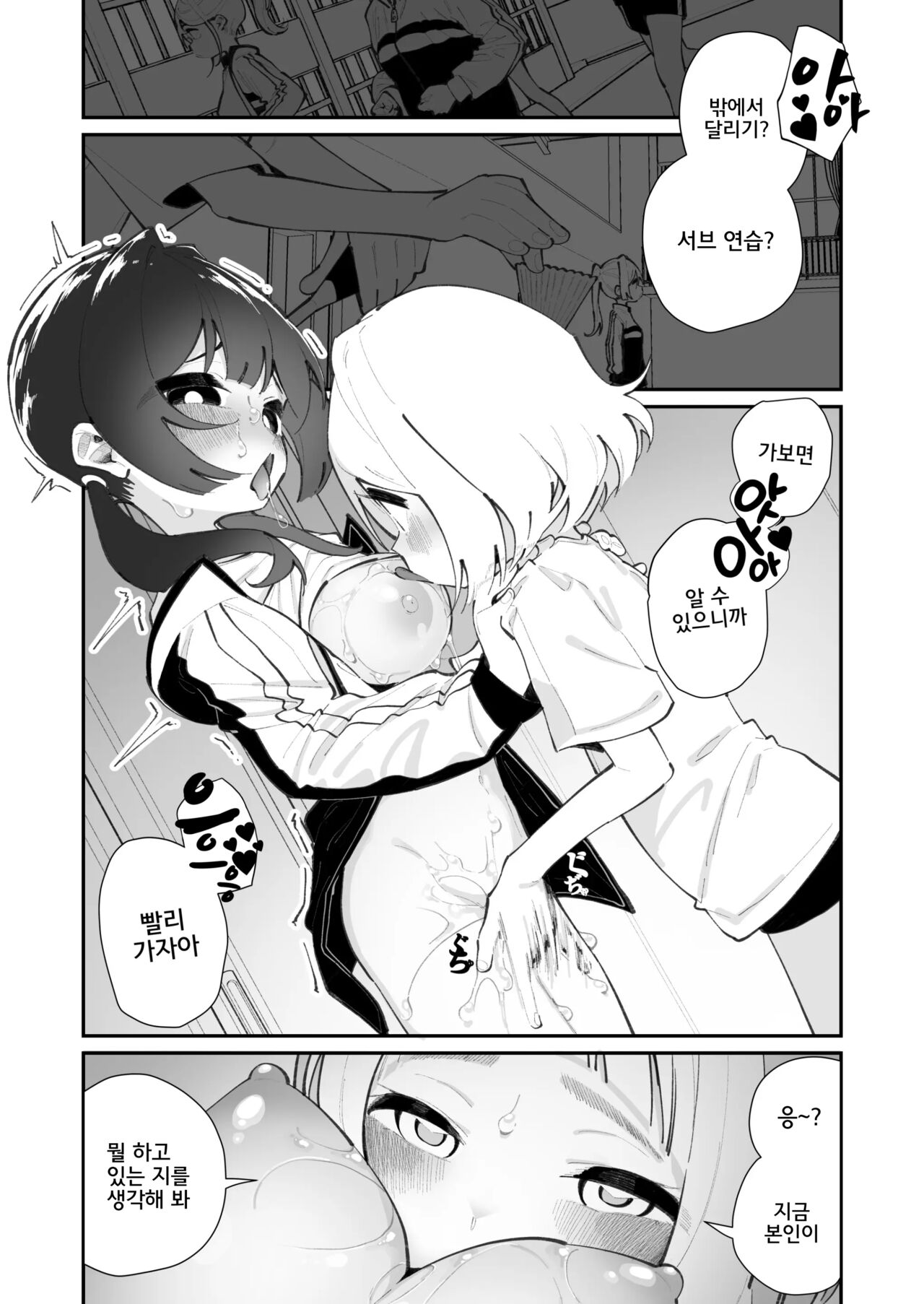 [House Saibai Mochi (Shiratama Moti)] Kyou, Bukatsu Sabotta | 오늘, 동아리를 빠졌다 [Korean] [Digital] image number 15