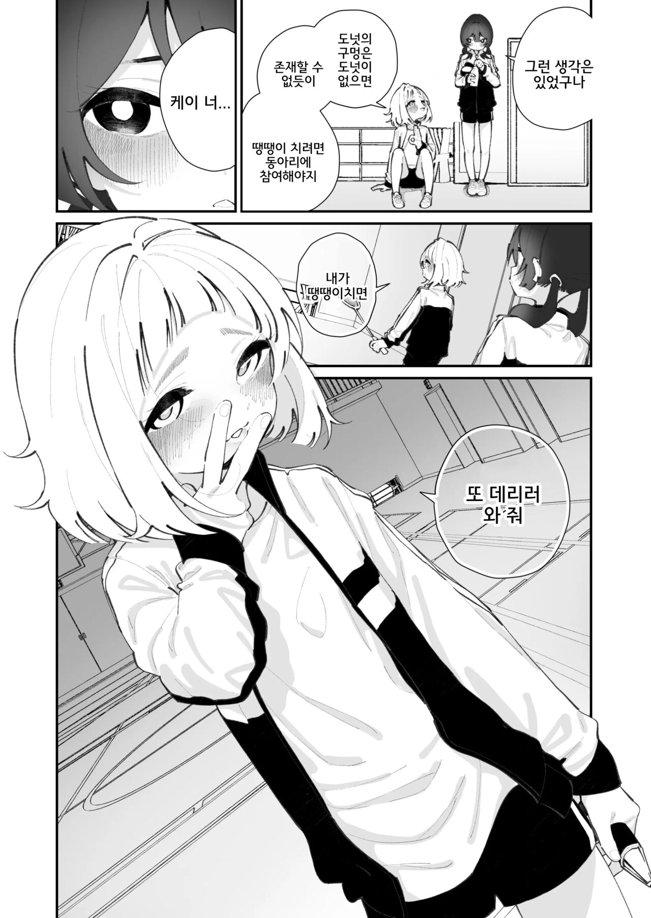 [House Saibai Mochi (Shiratama Moti)] Kyou, Bukatsu Sabotta | 오늘, 동아리를 빠졌다 [Korean] [Digital] image number 26