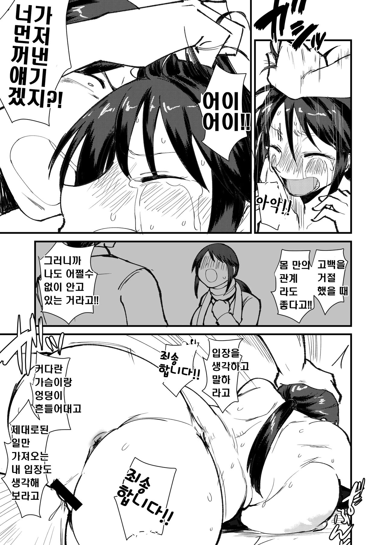 [Daisaku no Iru Circle (Daisaku)] Kachou-san Yurushite Kudasai | 과장님 용서해주세요 (THE IDOLM@STER CINDERELLA GIRLS) [Korean] [Digital] image number 6