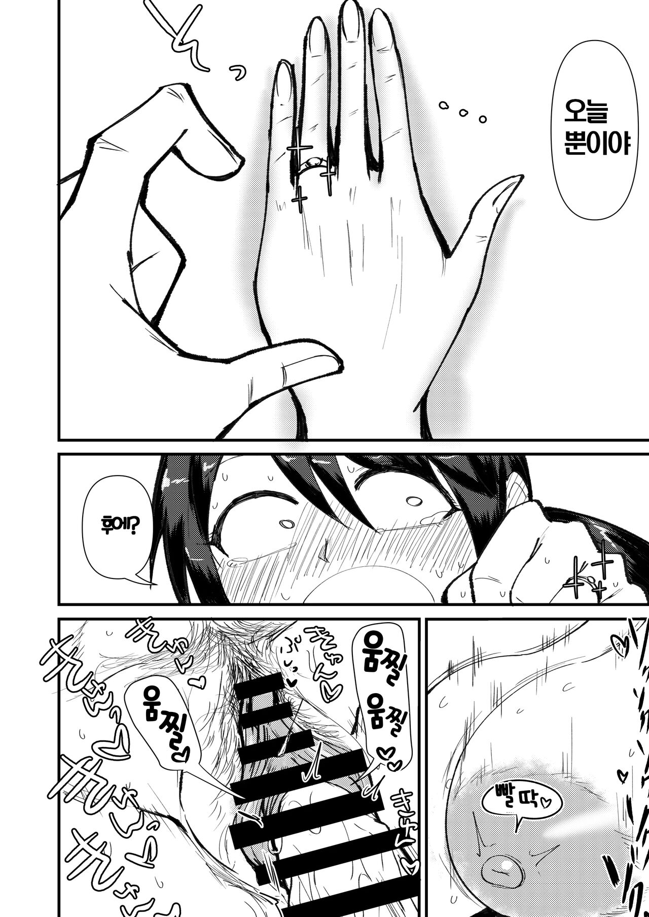 [Daisaku no Iru Circle (Daisaku)] Kachou-san Yurushite Kudasai | 과장님 용서해주세요 (THE IDOLM@STER CINDERELLA GIRLS) [Korean] [Digital] image number 9