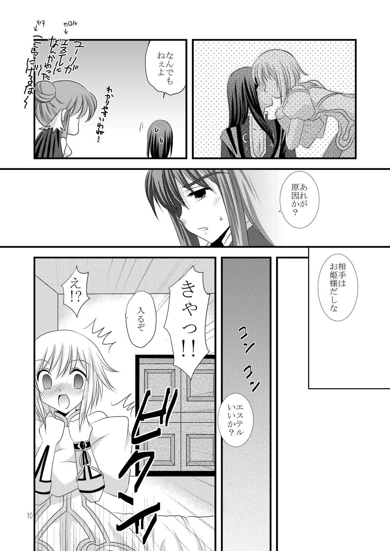 [ARC (Tamagawa Yukimaru)] Alstromeria (Tales of Vesperia) [Digital] numero di immagine  10