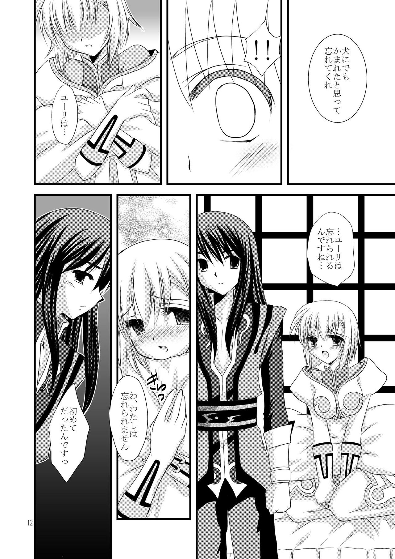 [ARC (Tamagawa Yukimaru)] Alstromeria (Tales of Vesperia) [Digital] numero di immagine  12