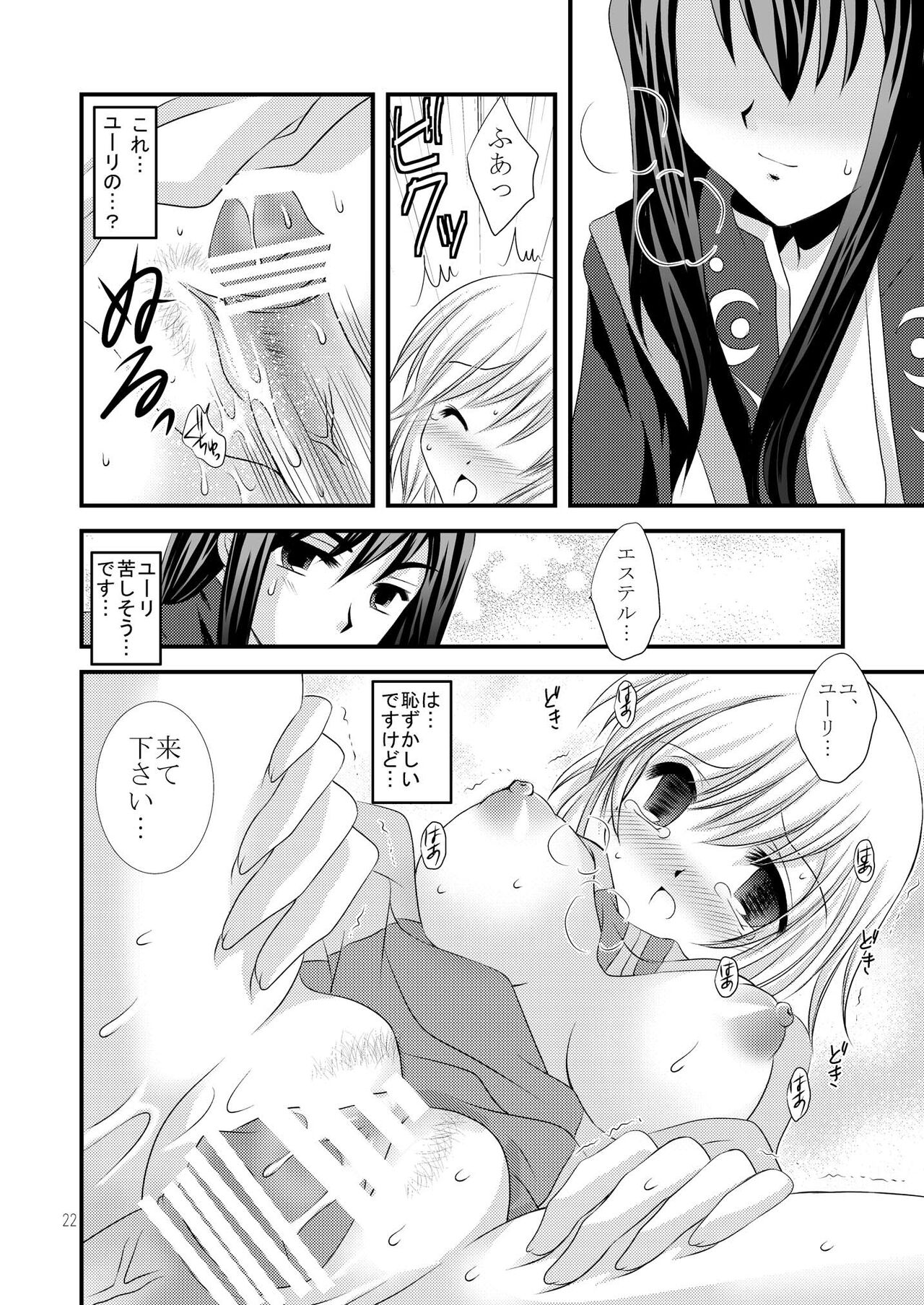 [ARC (Tamagawa Yukimaru)] Alstromeria (Tales of Vesperia) [Digital] numero di immagine  22