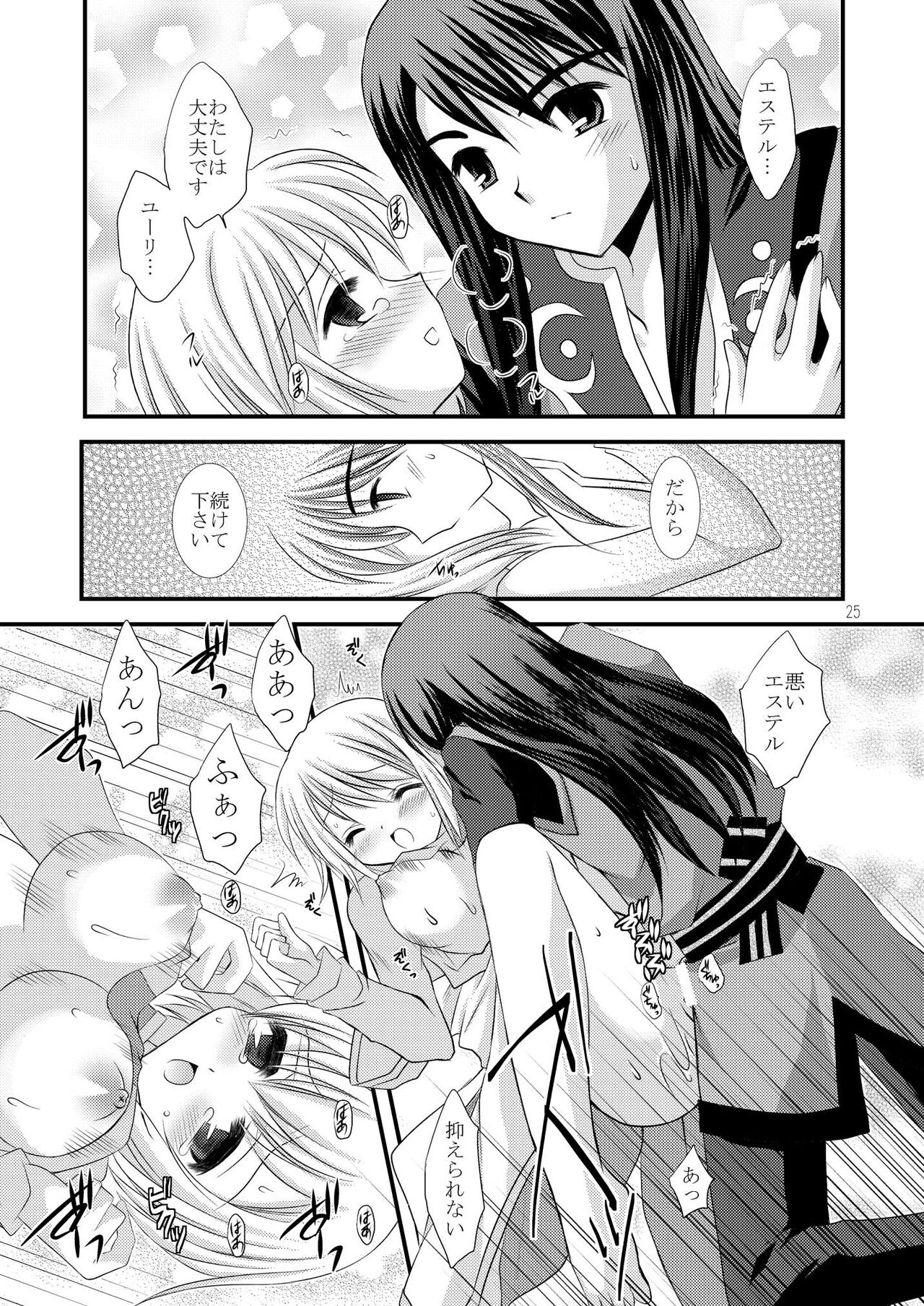 [ARC (Tamagawa Yukimaru)] Alstromeria (Tales of Vesperia) [Digital] numero di immagine  25