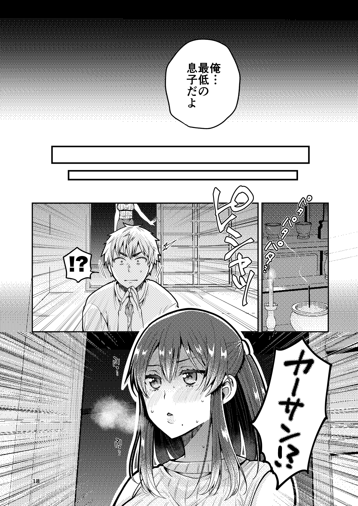 [ErotIs (Narita Koh)] Kaa-san to Issho [Digital] image number 19