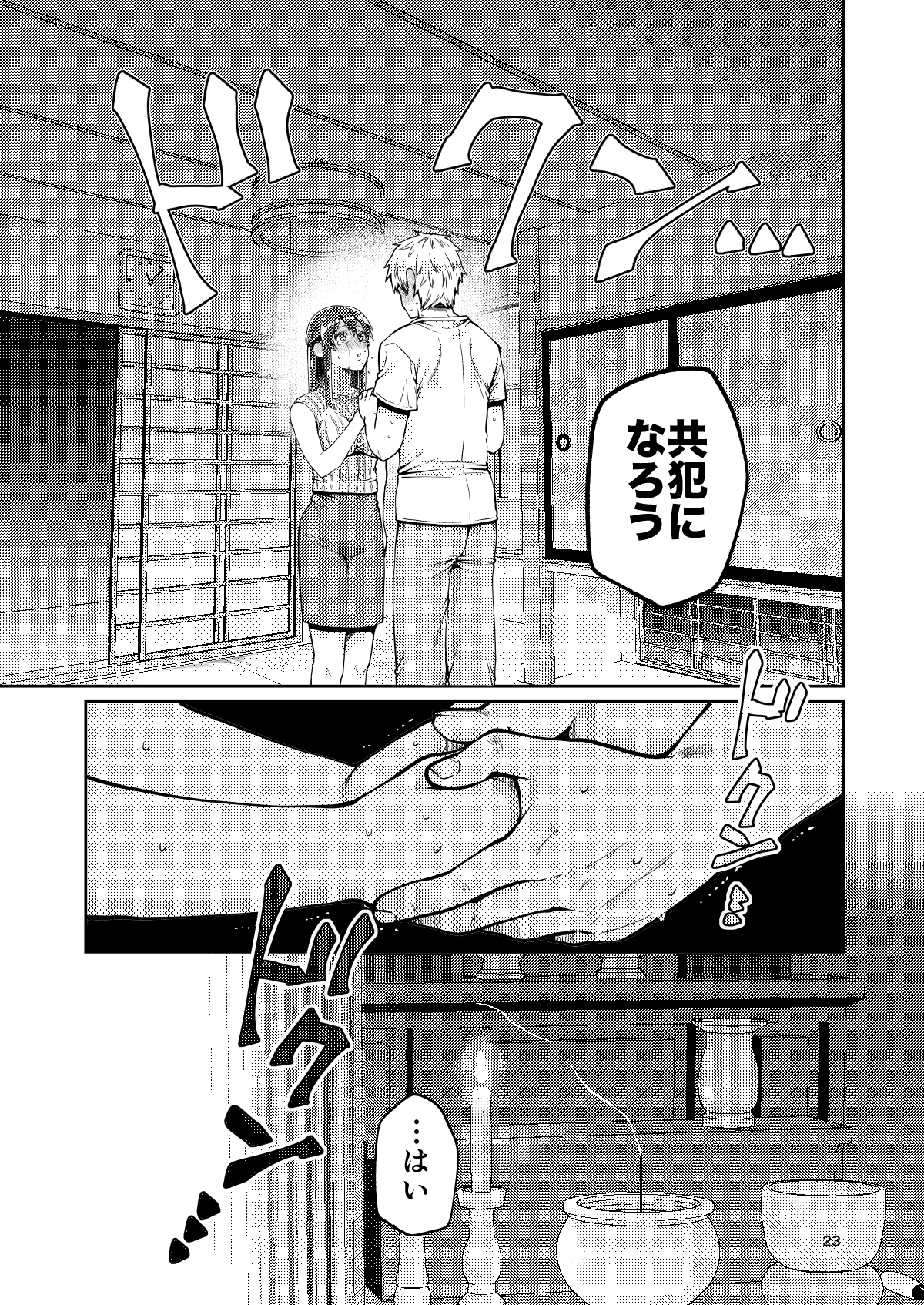 [ErotIs (Narita Koh)] Kaa-san to Issho [Digital] image number 24