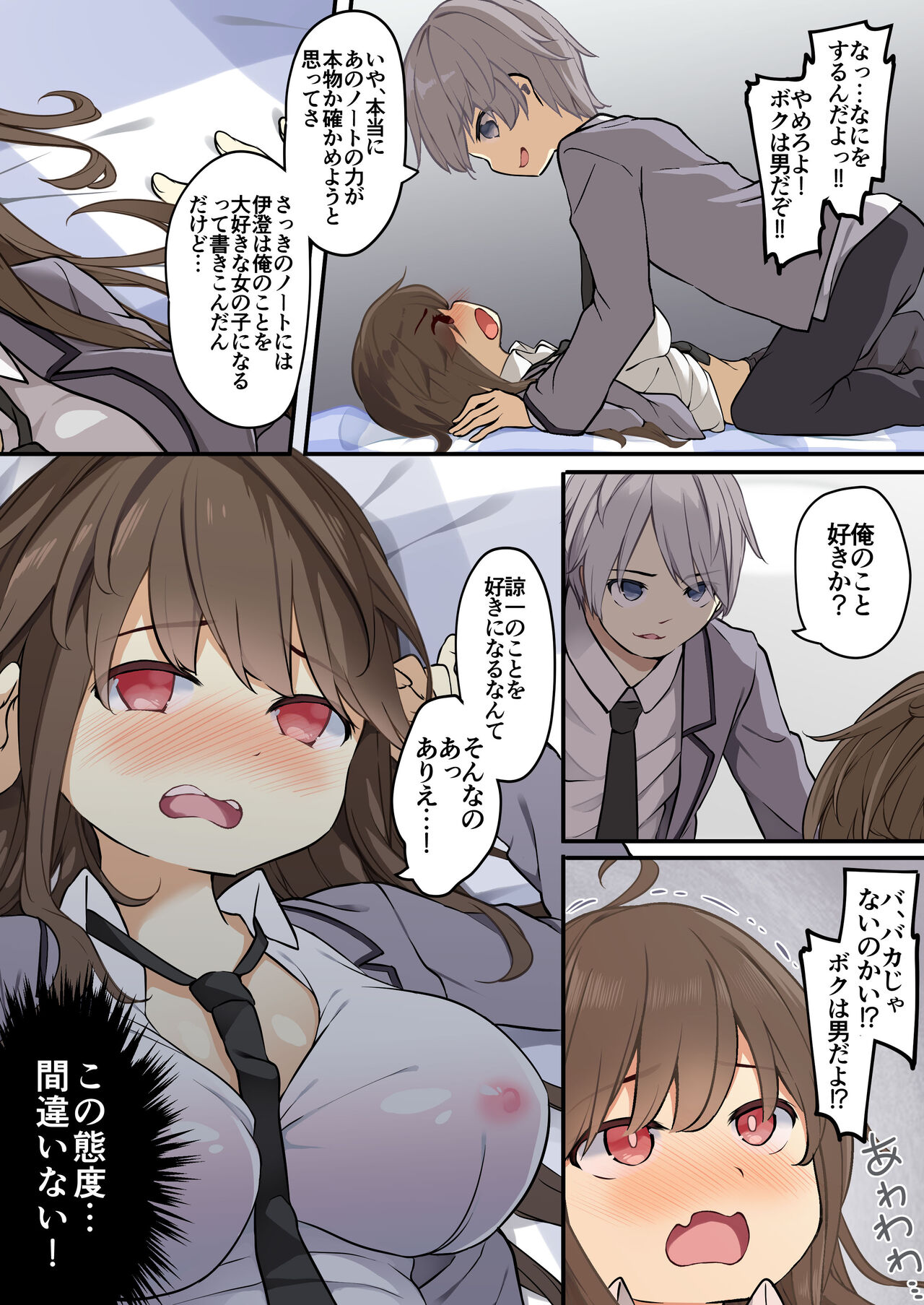 [TSF Mousou Chikusekijo (Siina Yuuki)] yuuzin wo ore no koto ga daisu ki na image number 7