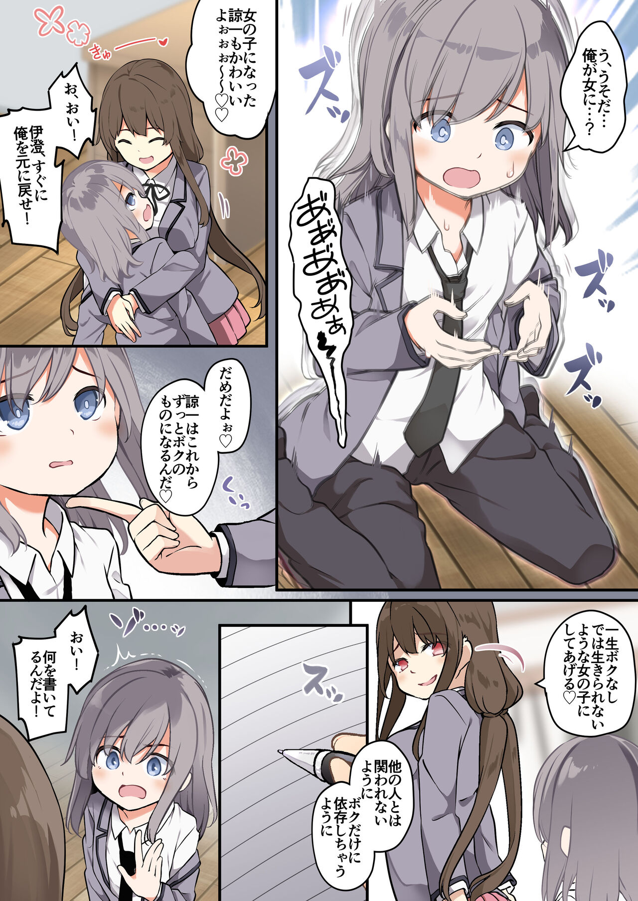 [TSF Mousou Chikusekijo (Siina Yuuki)] yuuzin wo ore no koto ga daisu ki na image number 25