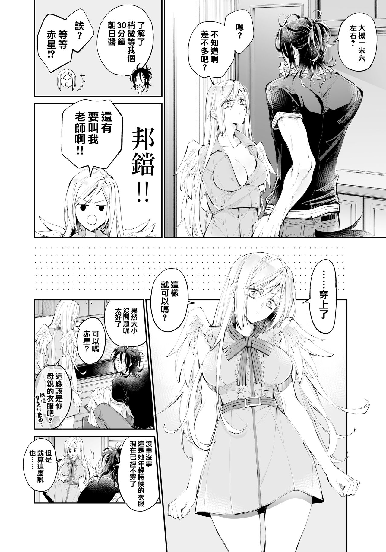 [MOMO (MOMO)] Tertiary Trans Strange [Chinese] [Ongoing] image number 13