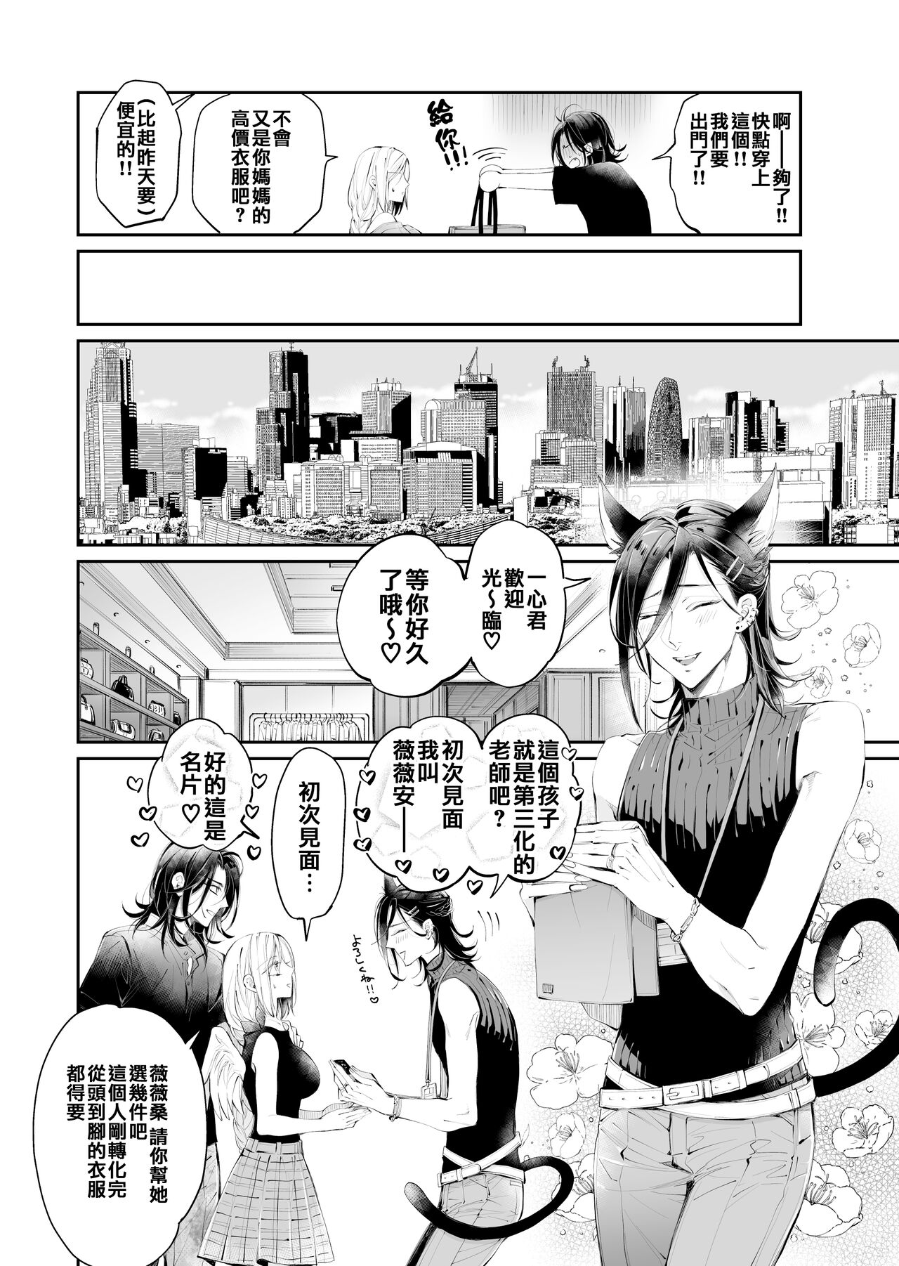 [MOMO (MOMO)] Tertiary Trans Strange [Chinese] [Ongoing] image number 23