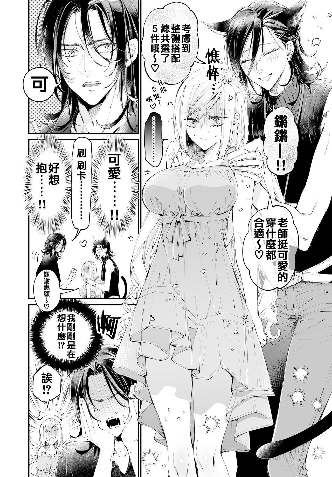 [MOMO (MOMO)] Tertiary Trans Strange [Chinese] [Ongoing] image number 25
