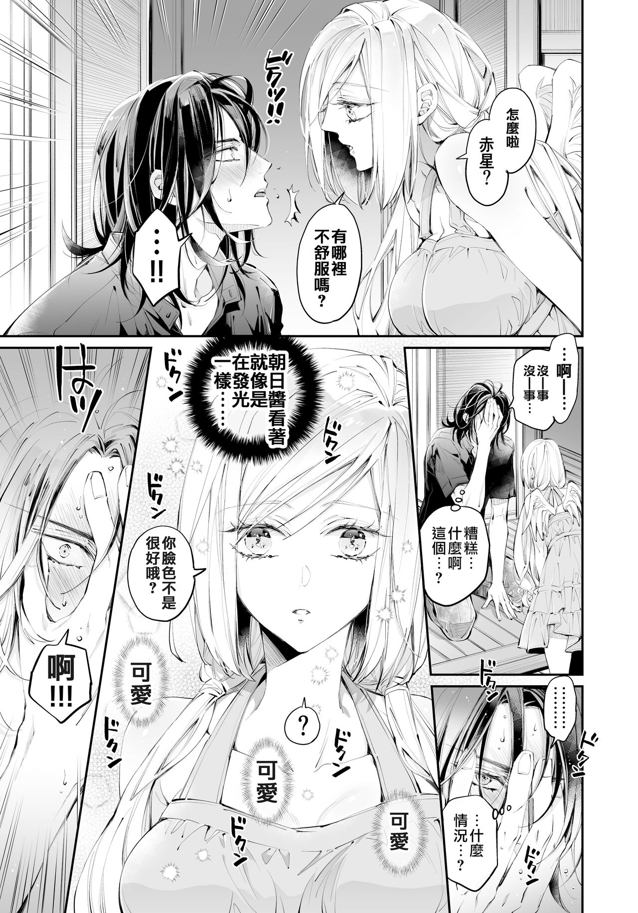 [MOMO (MOMO)] Tertiary Trans Strange [Chinese] [Ongoing] image number 32