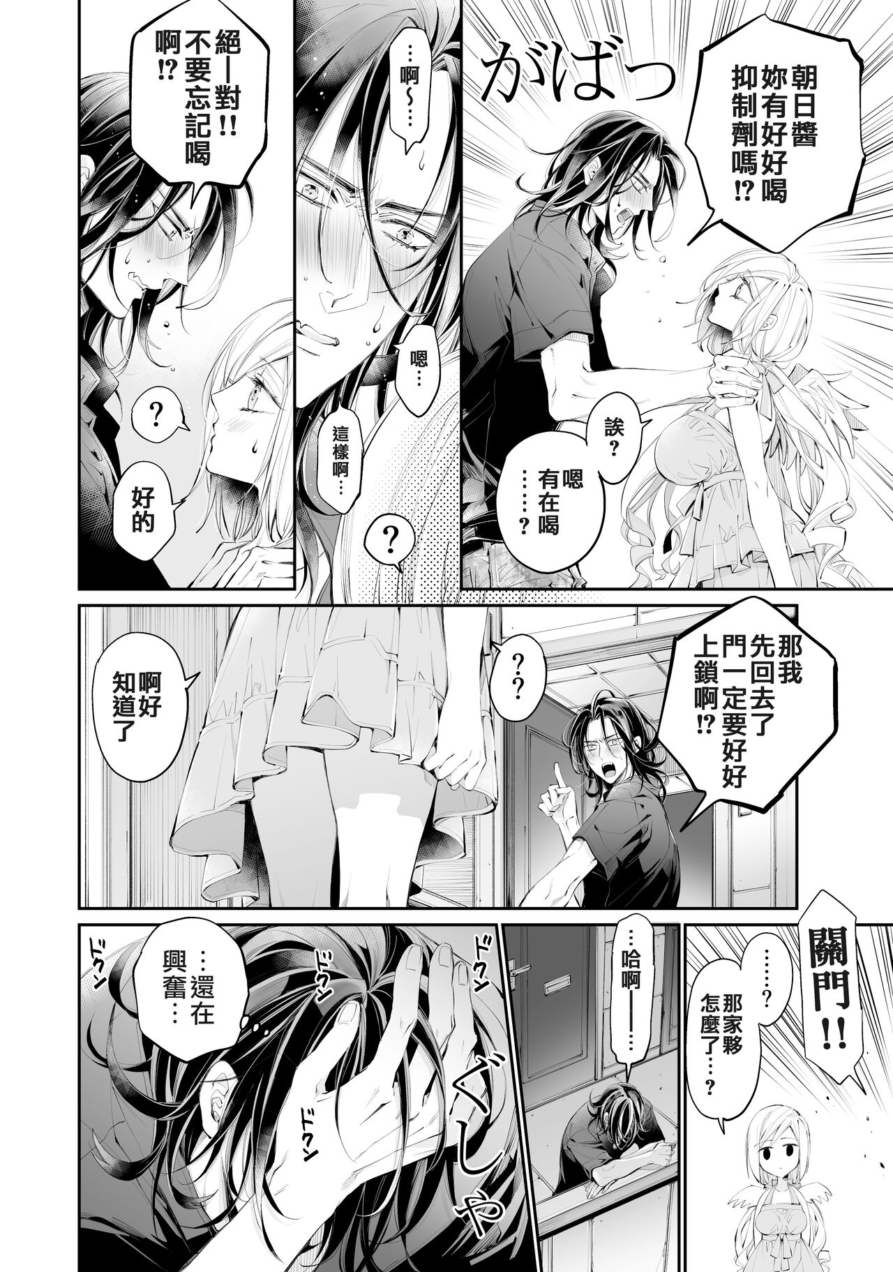 [MOMO (MOMO)] Tertiary Trans Strange [Chinese] [Ongoing] image number 33