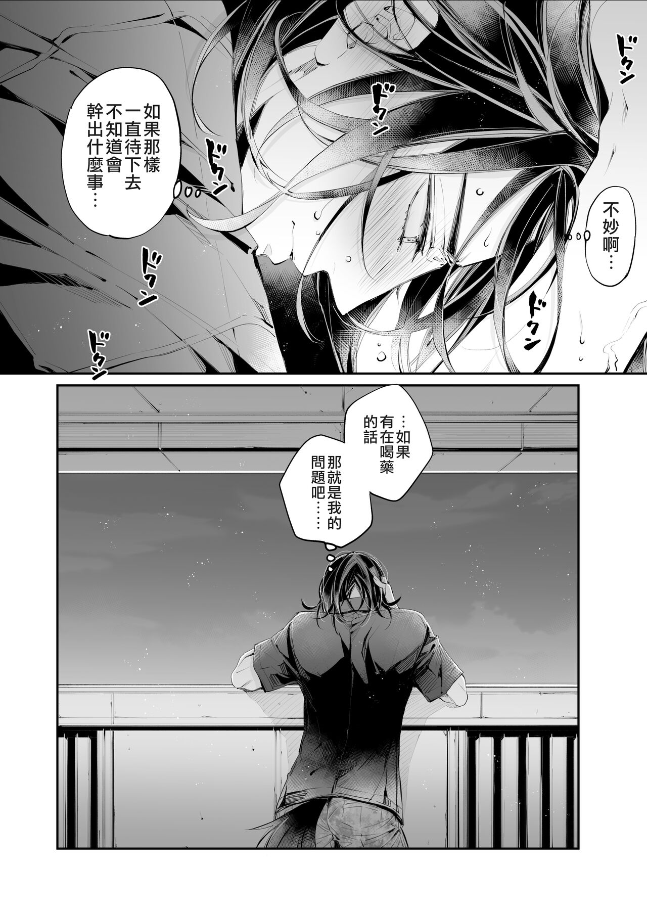 [MOMO (MOMO)] Tertiary Trans Strange [Chinese] [Ongoing] image number 34