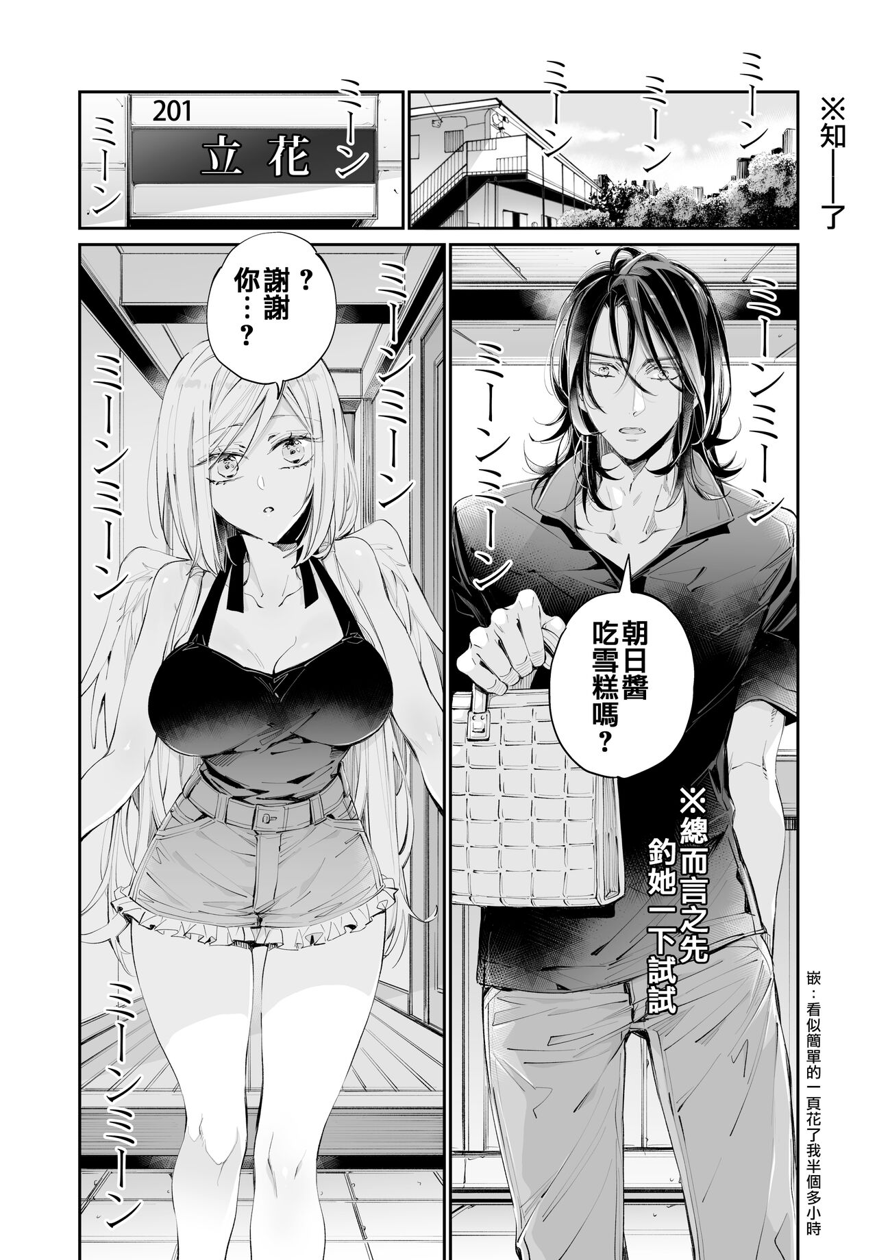[MOMO (MOMO)] Tertiary Trans Strange [Chinese] [Ongoing] image number 39