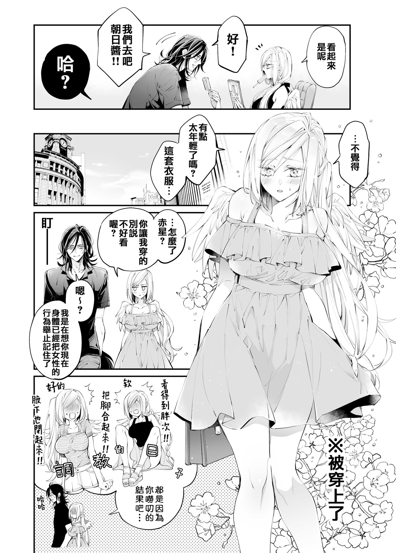 [MOMO (MOMO)] Tertiary Trans Strange [Chinese] [Ongoing] image number 41