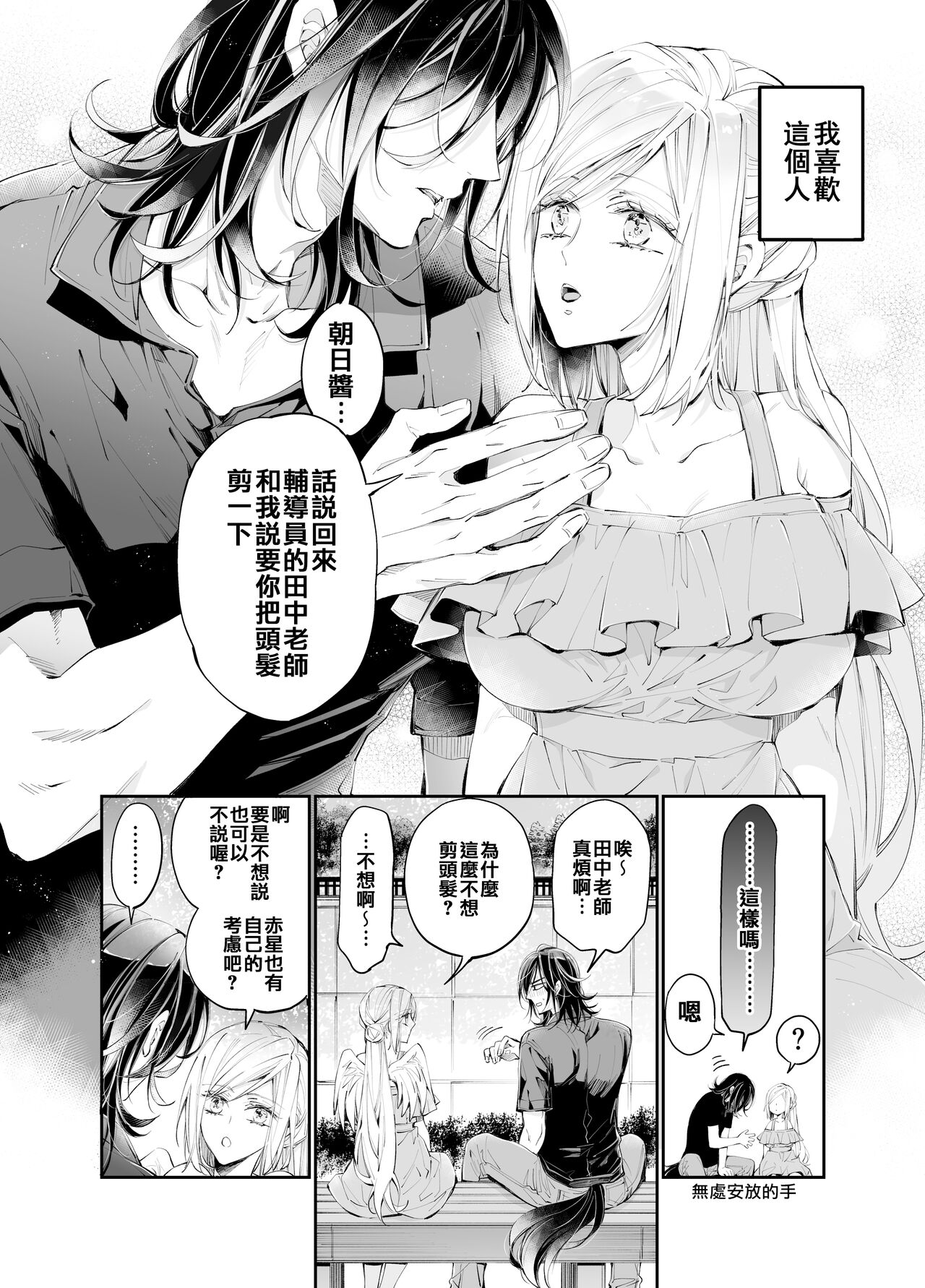 [MOMO (MOMO)] Tertiary Trans Strange [Chinese] [Ongoing] image number 47