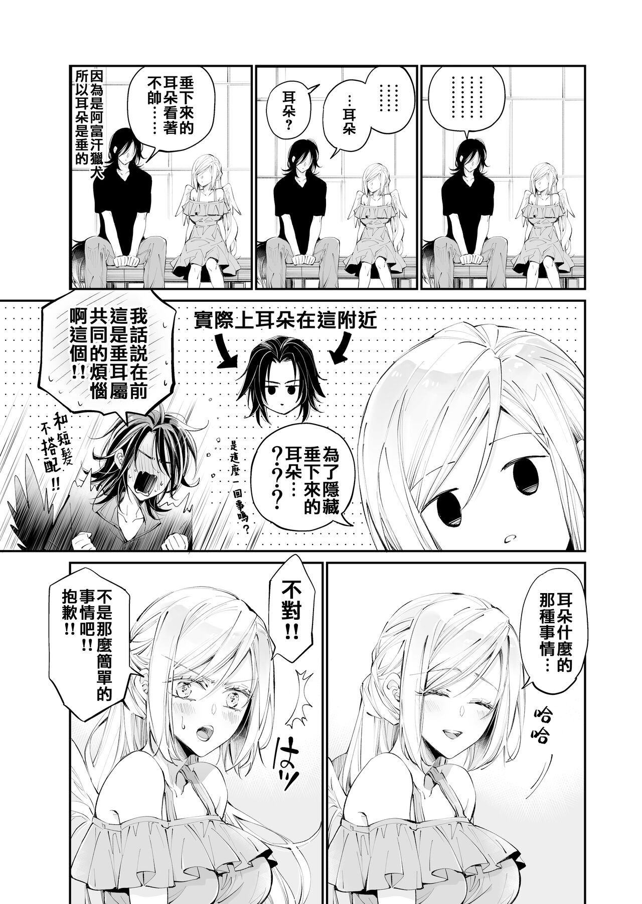 [MOMO (MOMO)] Tertiary Trans Strange [Chinese] [Ongoing] image number 48