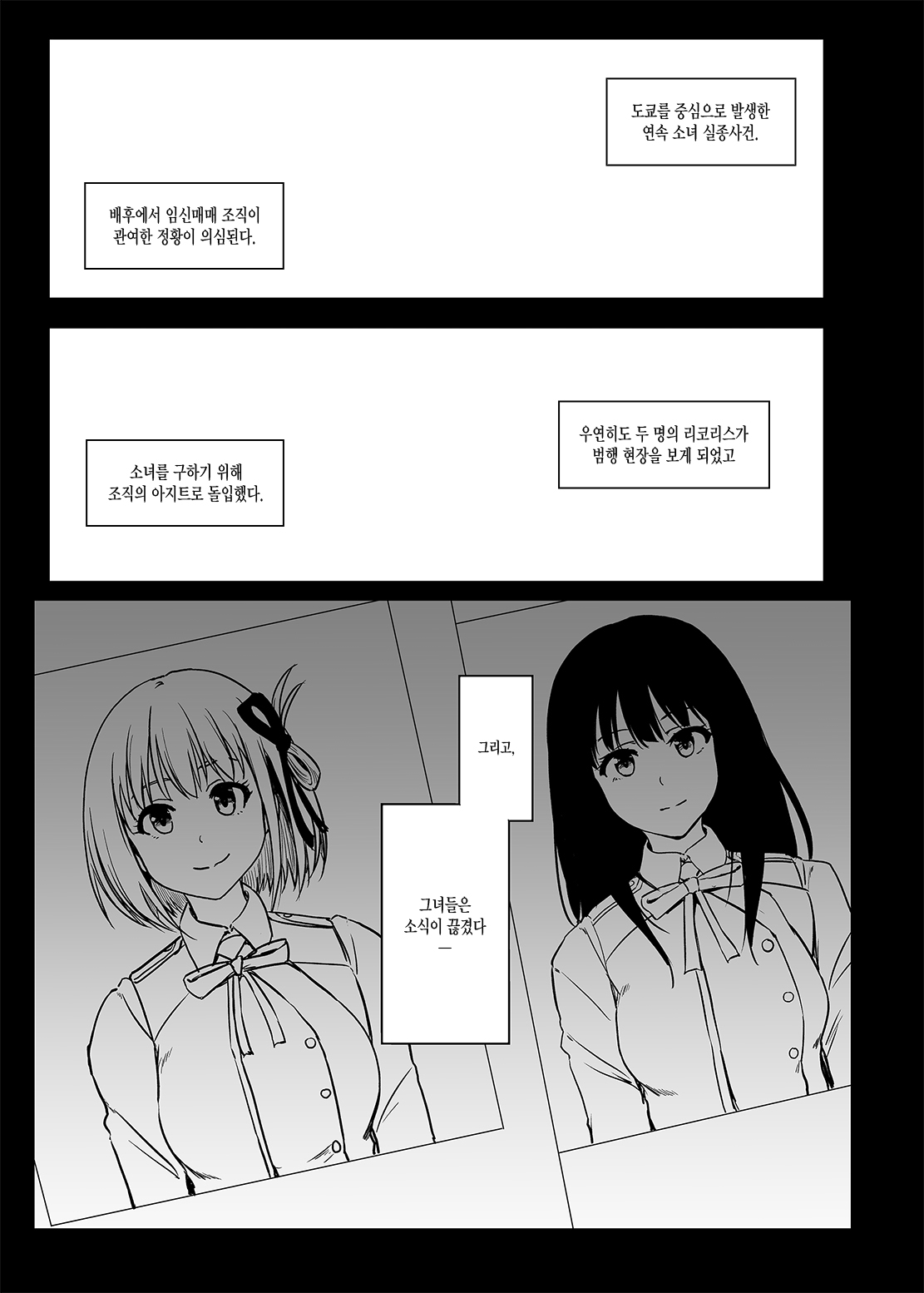 [Millionlove (Yayo)] Higyaku no Hana (Lycoris Recoil) [Digital] [Korean] 画像番号 2