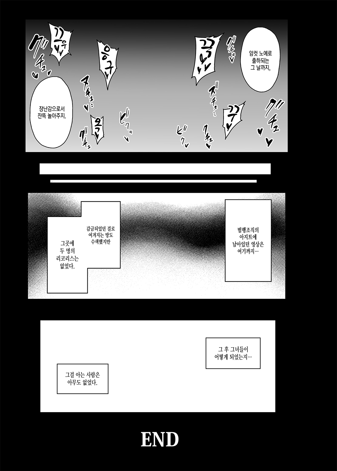 [Millionlove (Yayo)] Higyaku no Hana (Lycoris Recoil) [Digital] [Korean] 画像番号 24