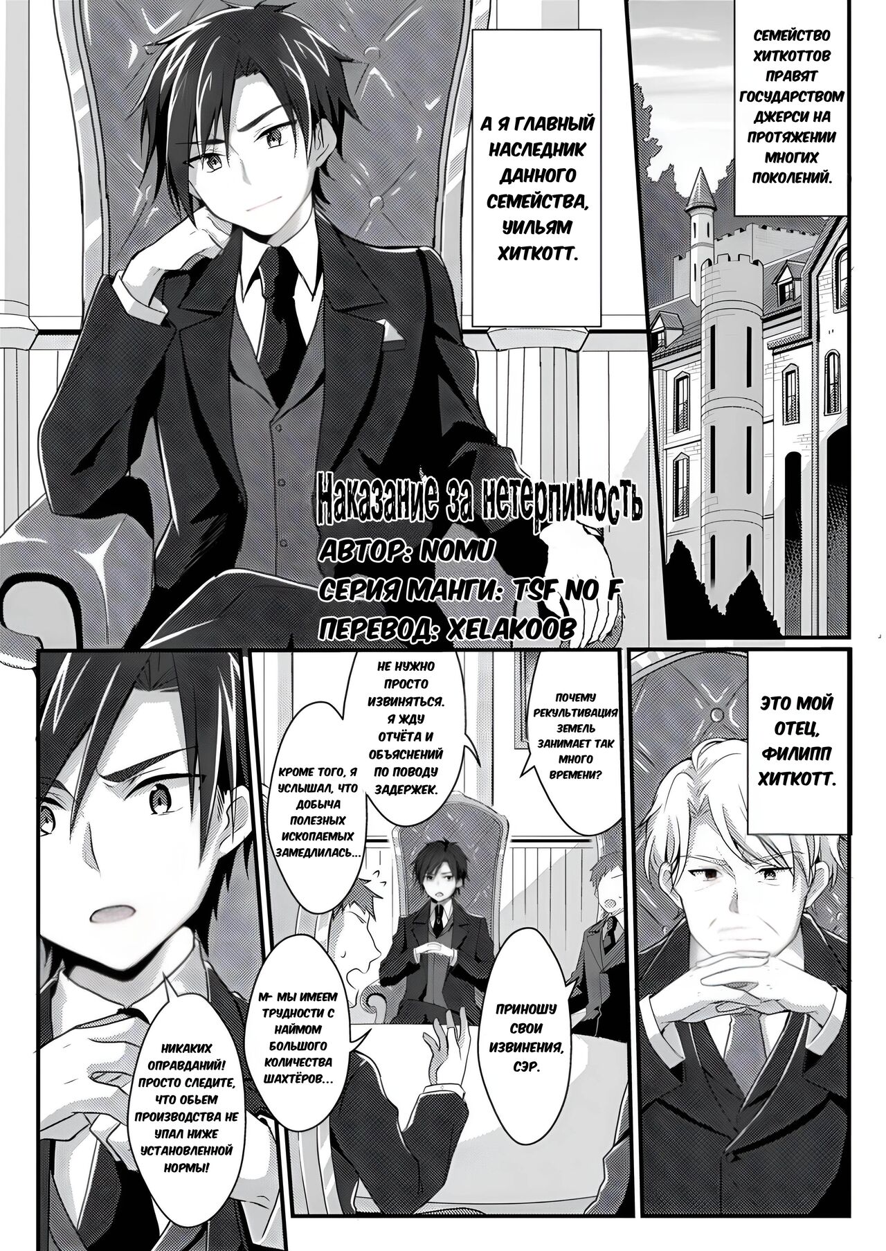 [TSF no F (NOMU)] Fukanyou no Daishou | Intolerant Reparation (TSF no F no Hon Sono 5) [Russian] [XelaKoob] [Digital] image number 1