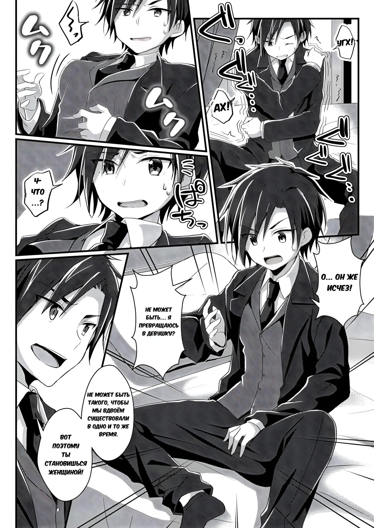 [TSF no F (NOMU)] Fukanyou no Daishou | Intolerant Reparation (TSF no F no Hon Sono 5) [Russian] [XelaKoob] [Digital] image number 6