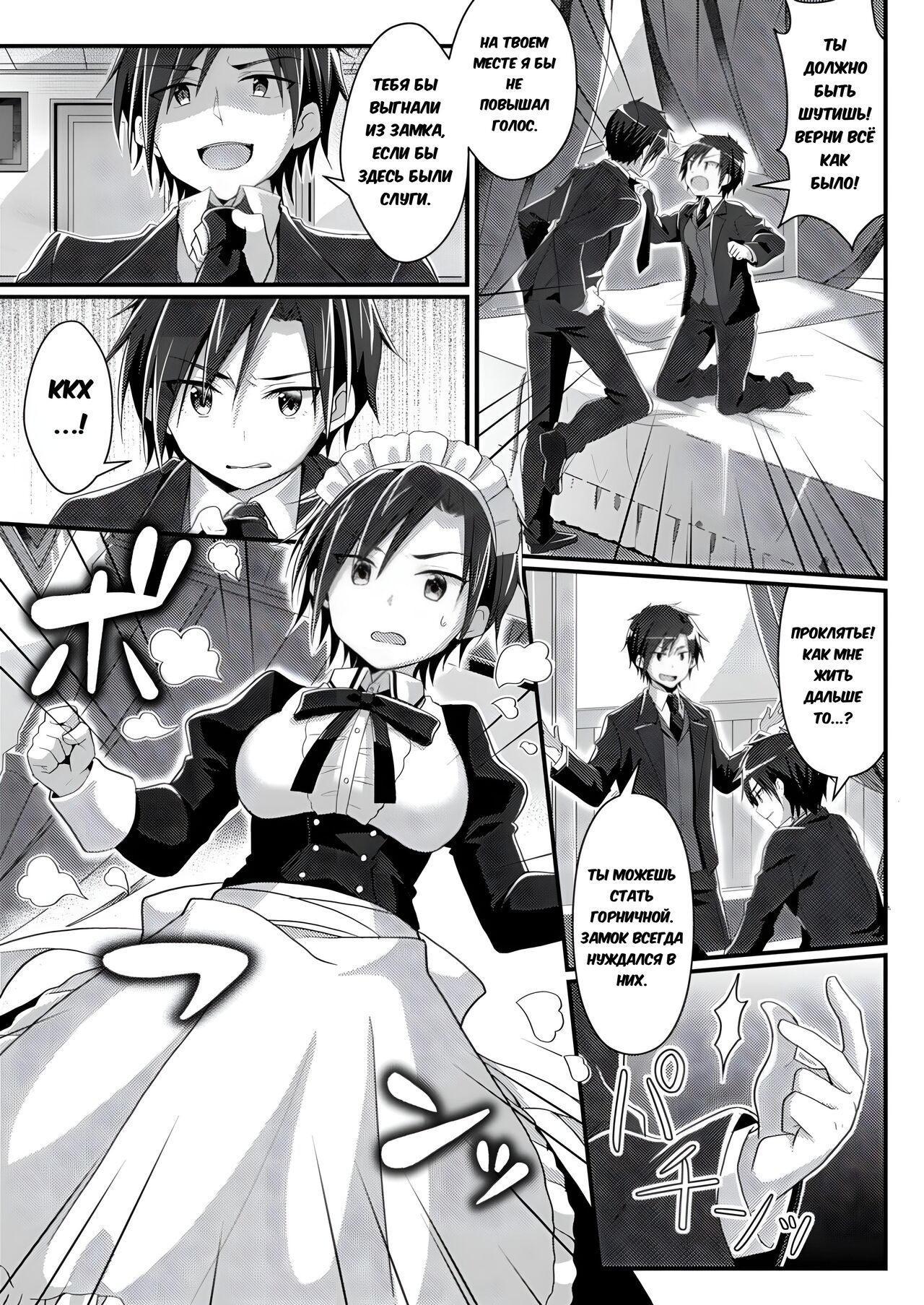 [TSF no F (NOMU)] Fukanyou no Daishou | Intolerant Reparation (TSF no F no Hon Sono 5) [Russian] [XelaKoob] [Digital] image number 7