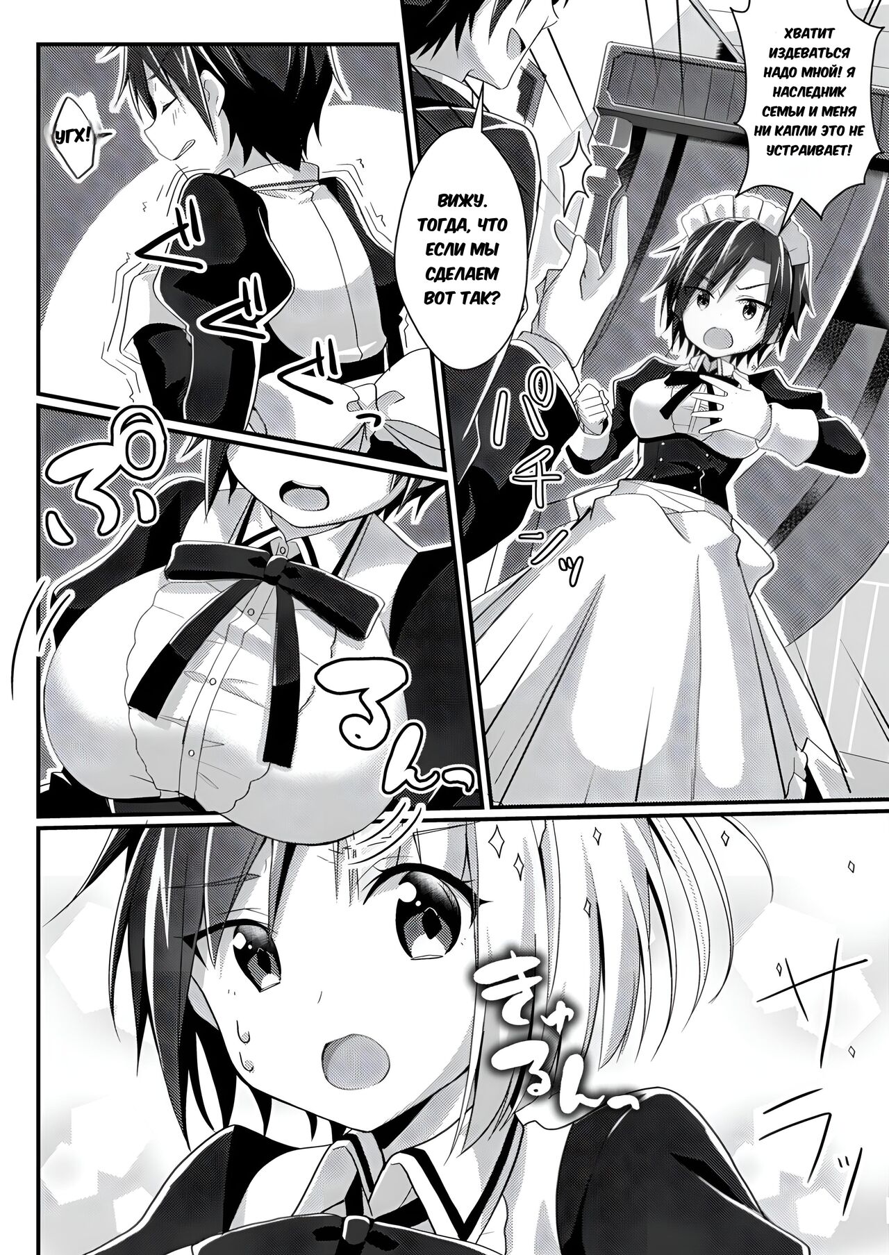 [TSF no F (NOMU)] Fukanyou no Daishou | Intolerant Reparation (TSF no F no Hon Sono 5) [Russian] [XelaKoob] [Digital] image number 8