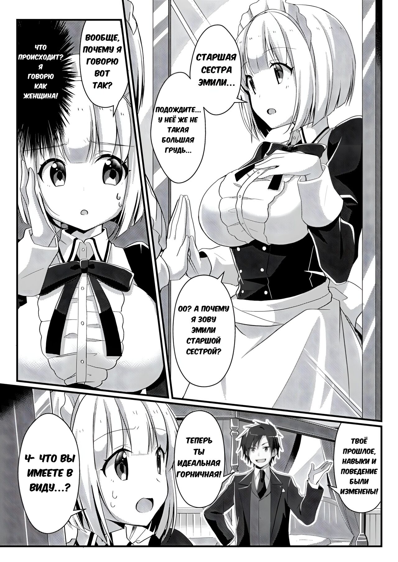 [TSF no F (NOMU)] Fukanyou no Daishou | Intolerant Reparation (TSF no F no Hon Sono 5) [Russian] [XelaKoob] [Digital] image number 9