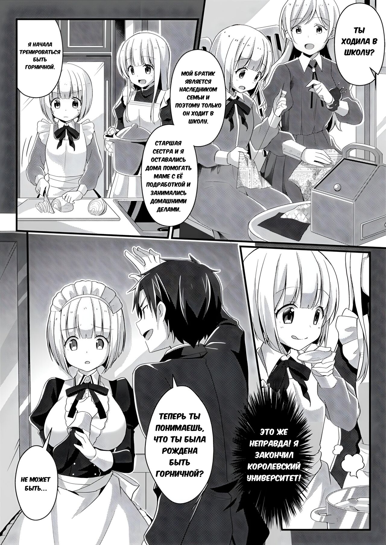 [TSF no F (NOMU)] Fukanyou no Daishou | Intolerant Reparation (TSF no F no Hon Sono 5) [Russian] [XelaKoob] [Digital] image number 12