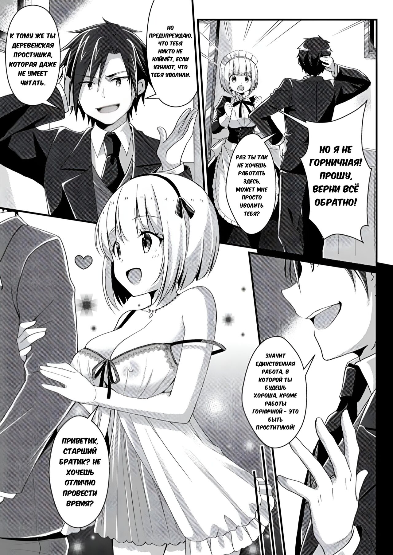 [TSF no F (NOMU)] Fukanyou no Daishou | Intolerant Reparation (TSF no F no Hon Sono 5) [Russian] [XelaKoob] [Digital] image number 13