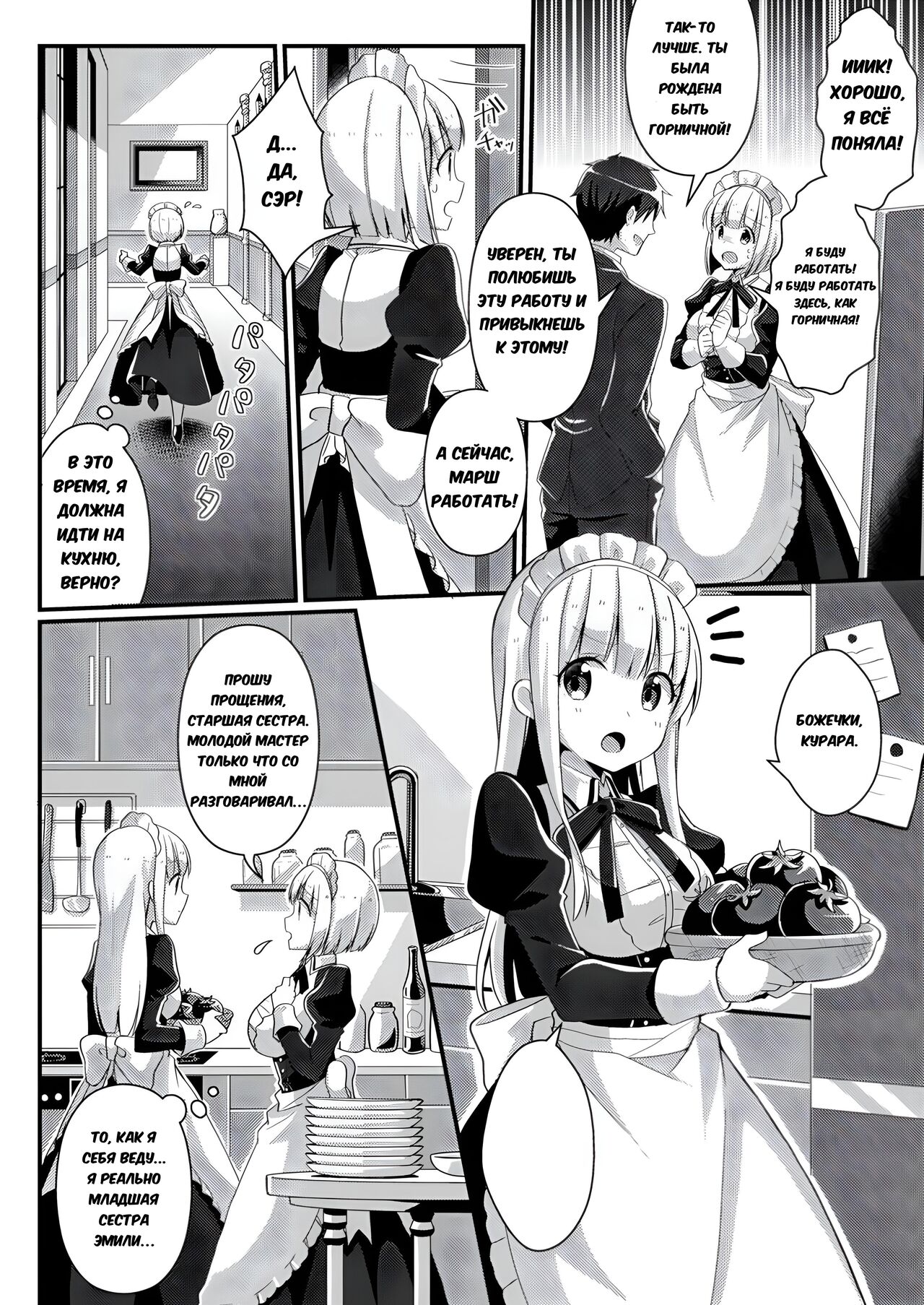 [TSF no F (NOMU)] Fukanyou no Daishou | Intolerant Reparation (TSF no F no Hon Sono 5) [Russian] [XelaKoob] [Digital] image number 14