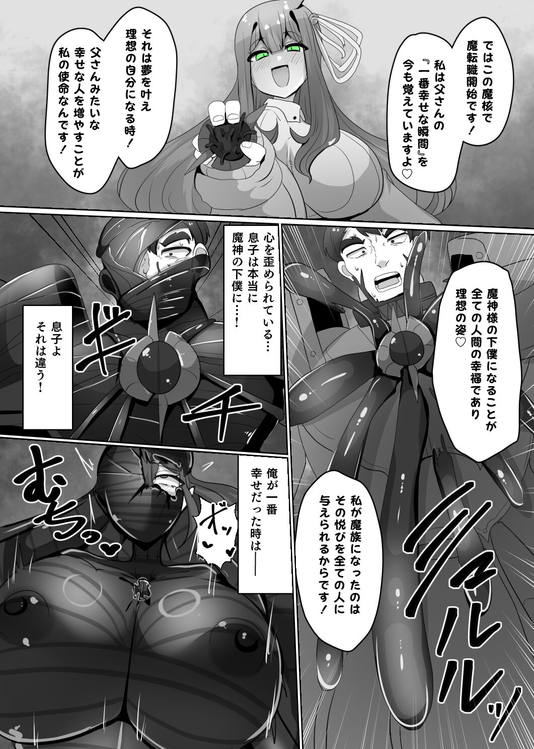 [Alfre-Tori] Matenshoku no Yakata 4 画像番号 6