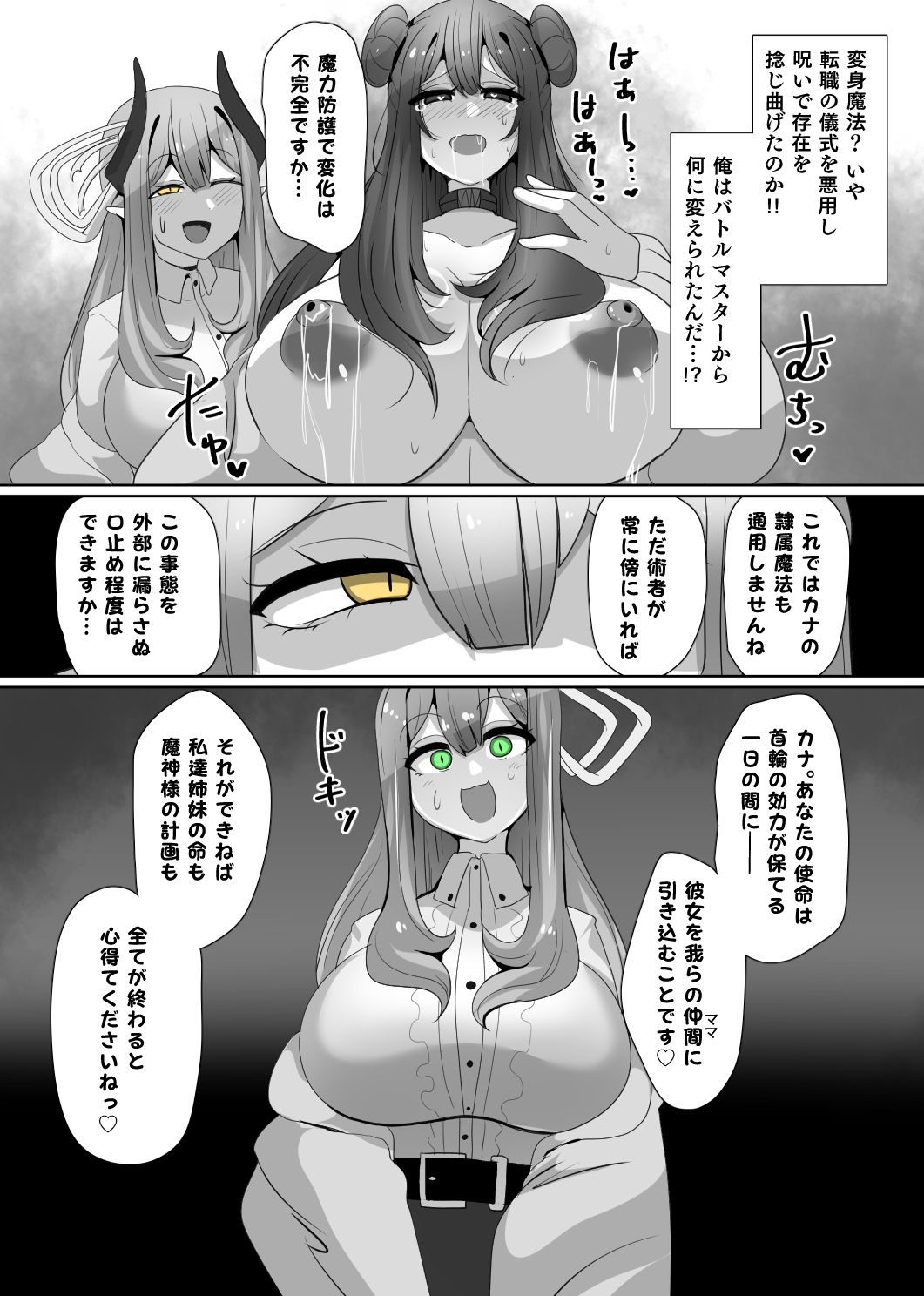 [Alfre-Tori] Matenshoku no Yakata 4 画像番号 8